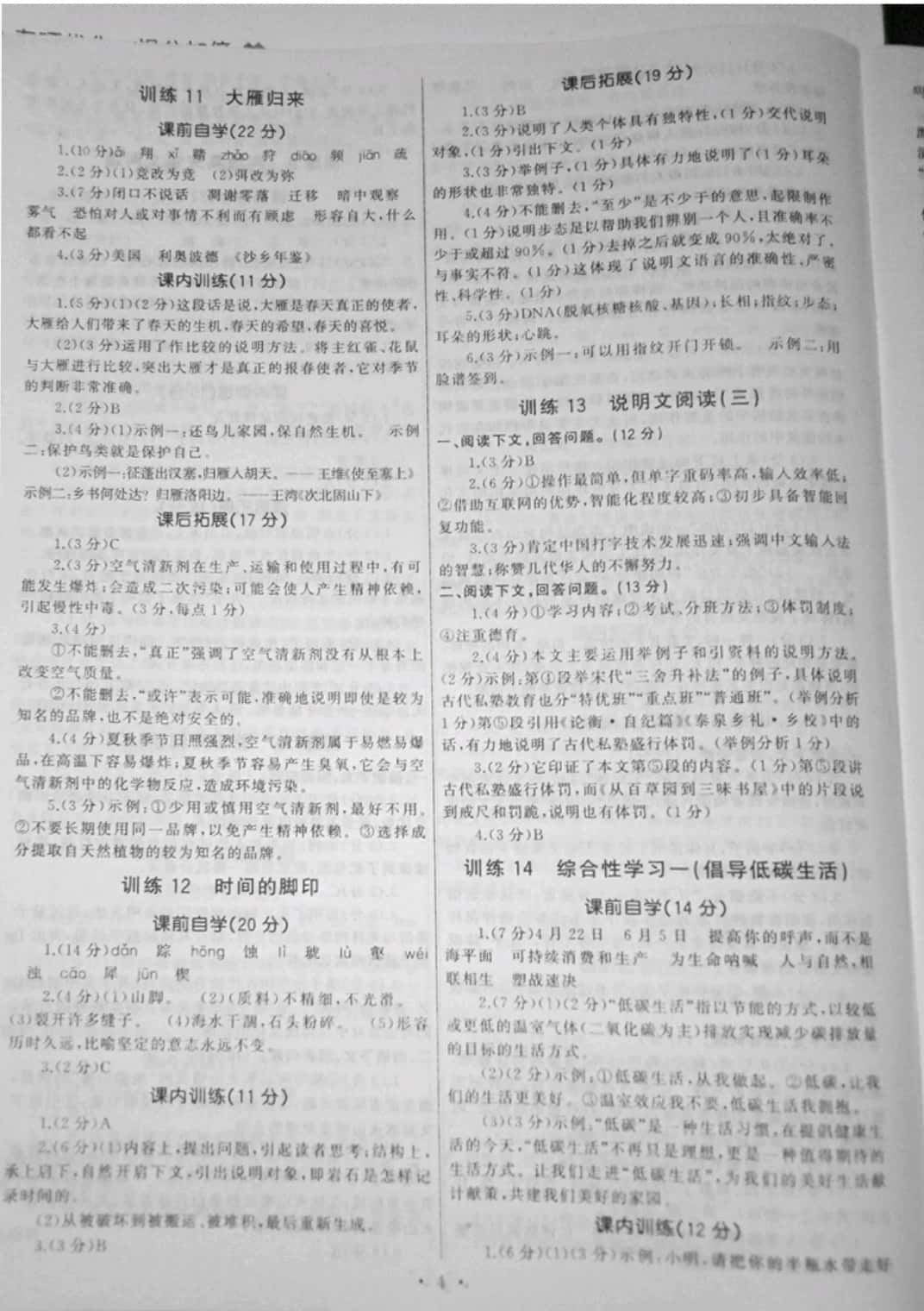 2020年新同步讀練考八年級語文下冊通用版 第4頁