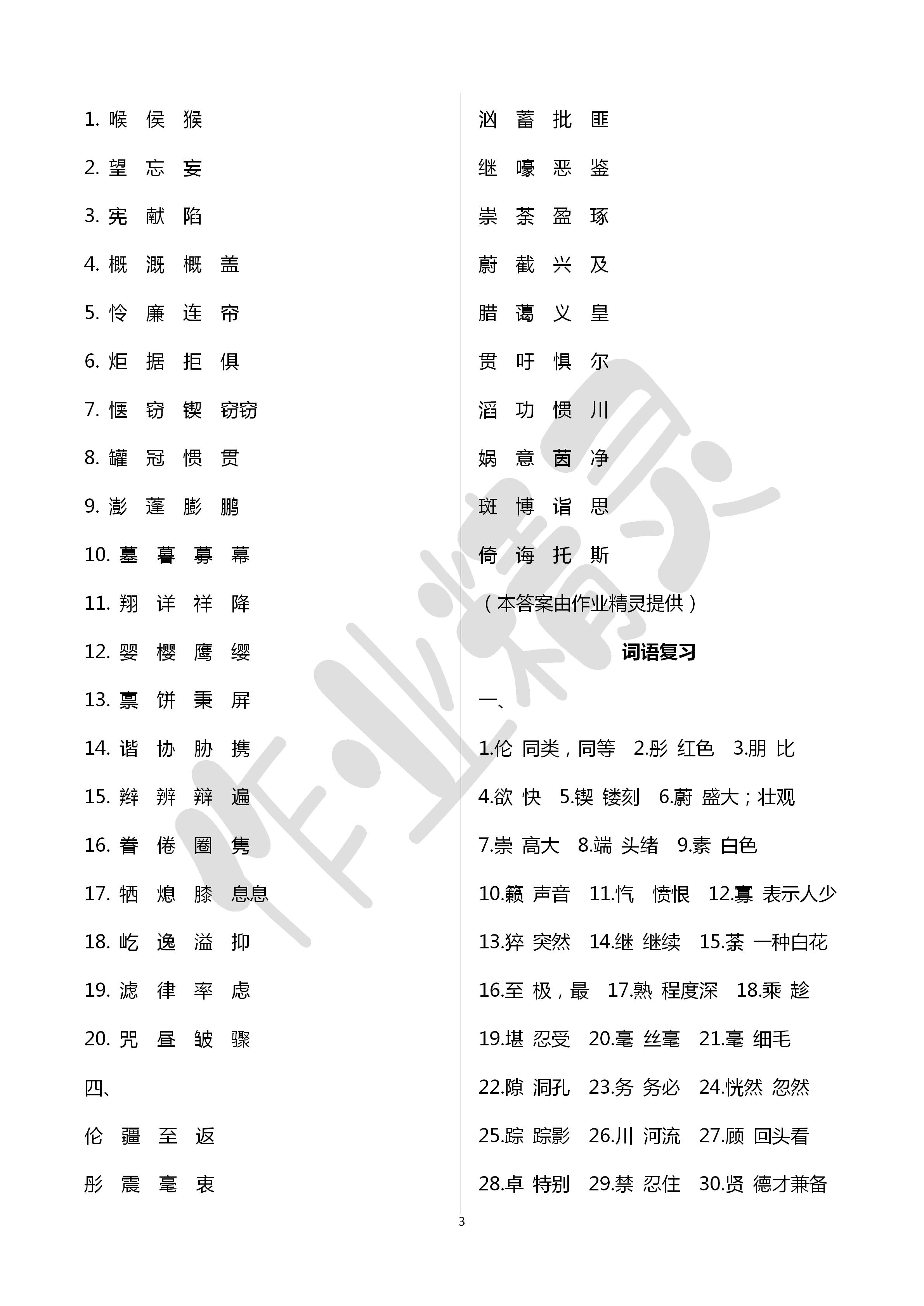 2020年小學總復習單元過關目標檢測卷語文 第3頁