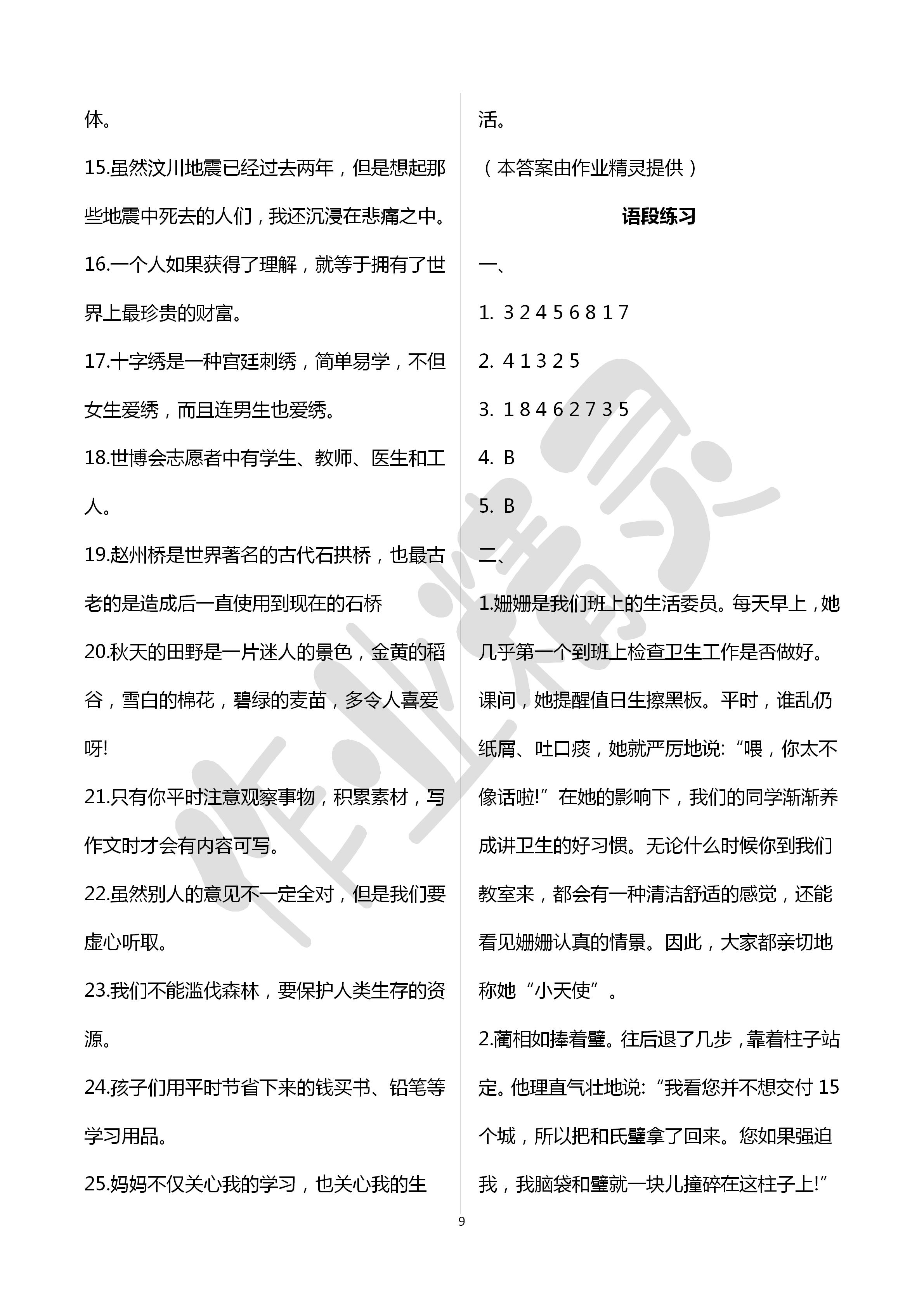 2020年小学总复习单元过关目标检测卷语文 第9页