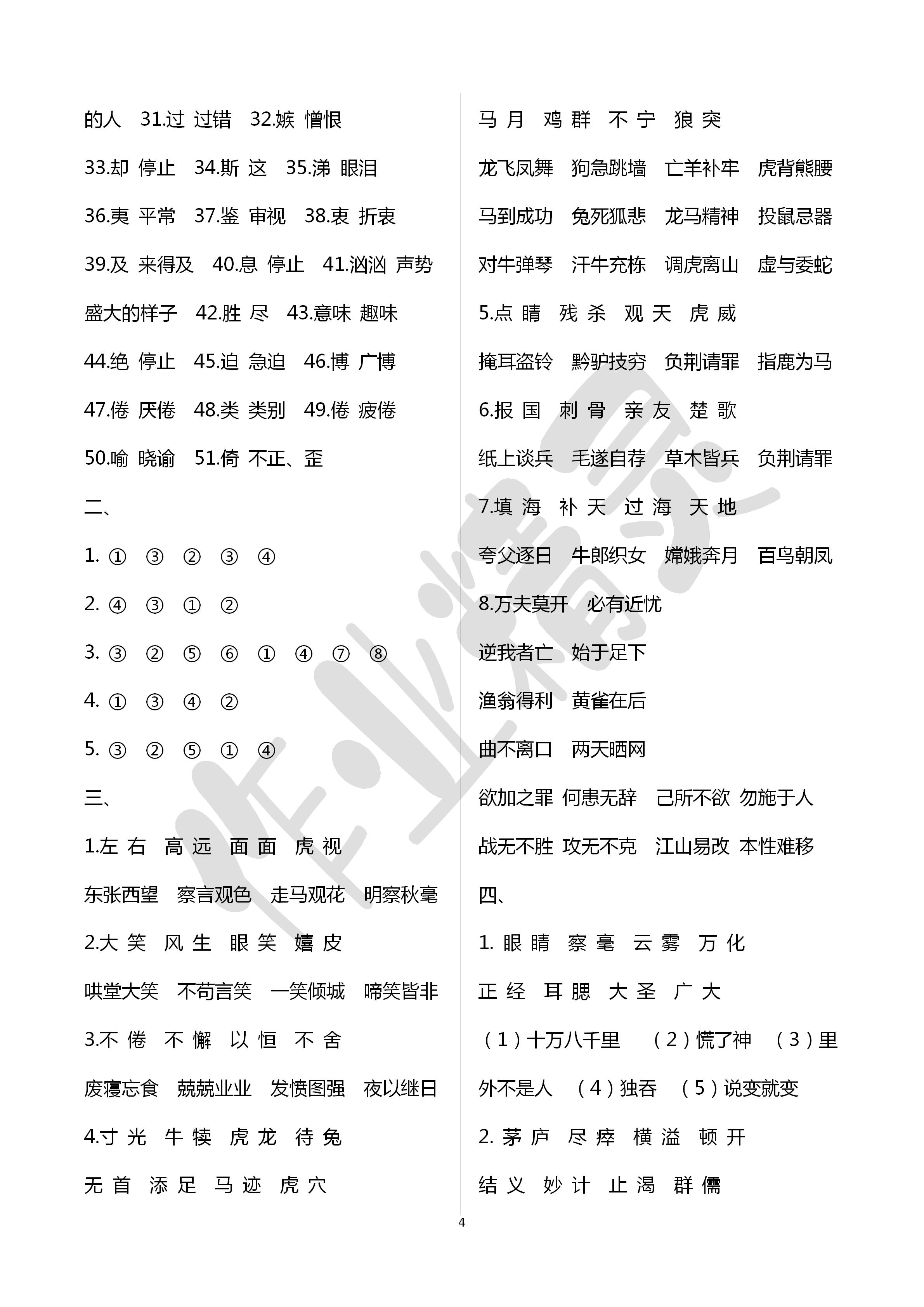 2020年小學(xué)總復(fù)習(xí)單元過(guò)關(guān)目標(biāo)檢測(cè)卷語(yǔ)文 第4頁(yè)