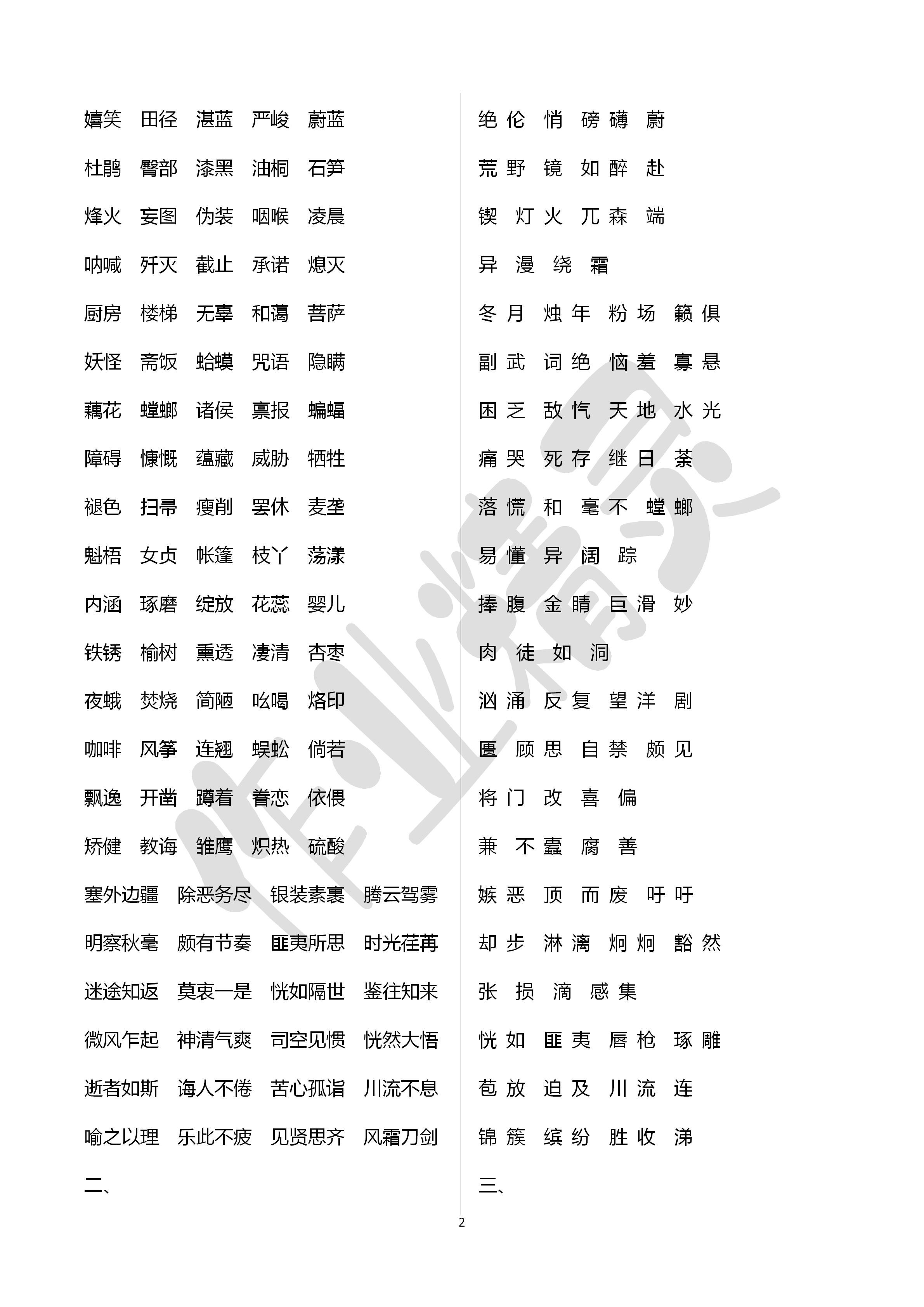 2020年小學(xué)總復(fù)習(xí)單元過關(guān)目標(biāo)檢測卷語文 第2頁