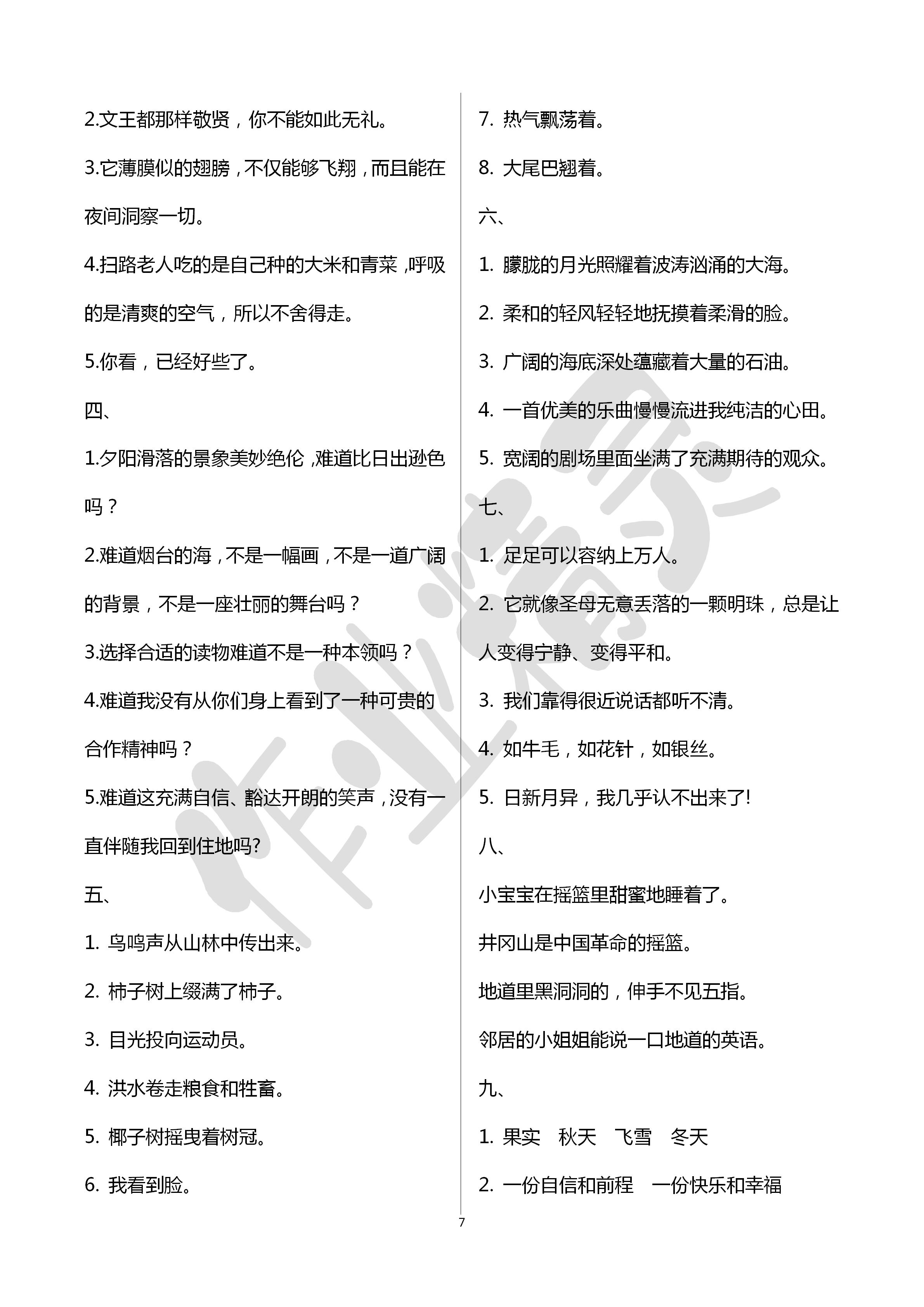 2020年小學總復習單元過關目標檢測卷語文 第7頁