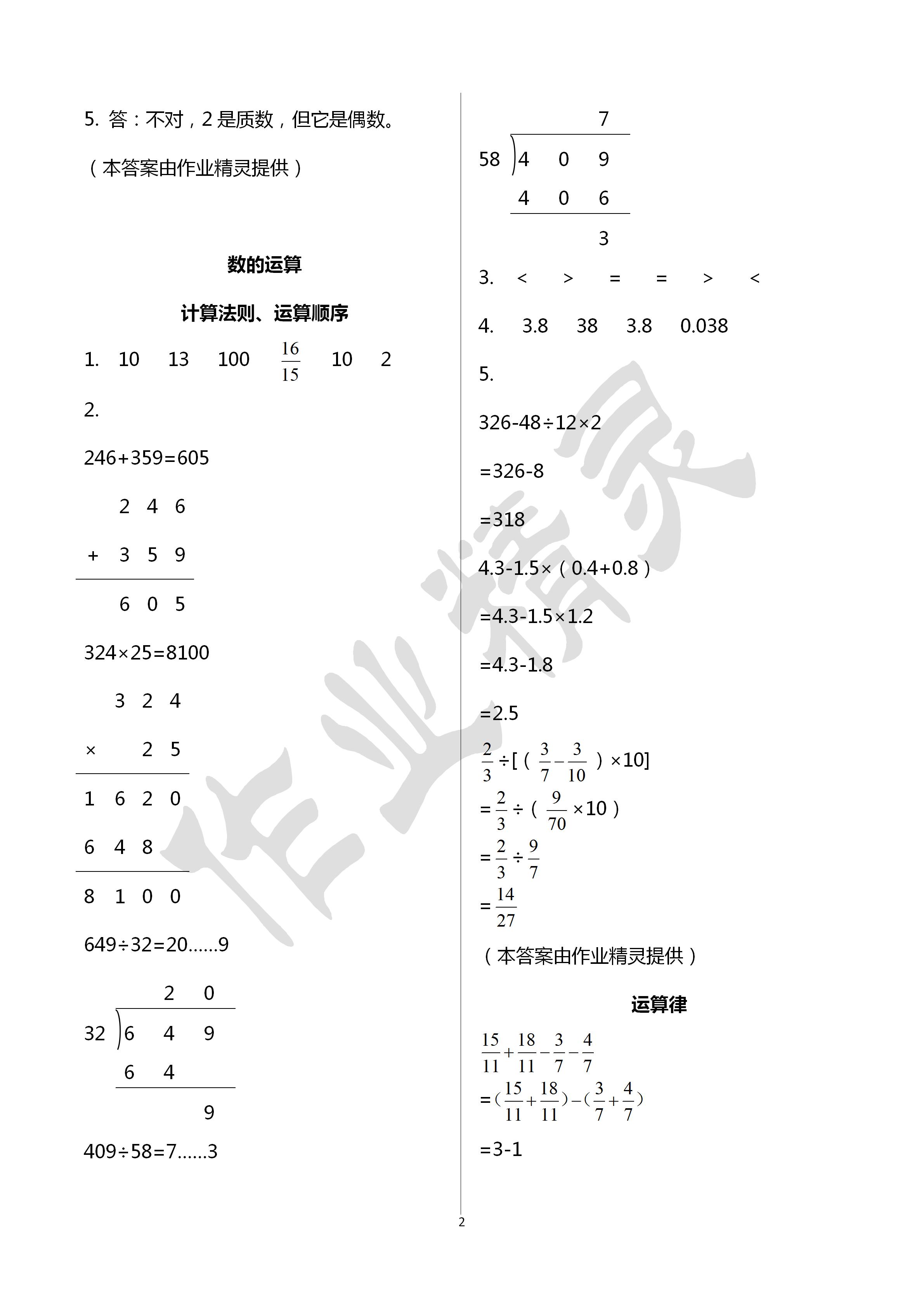 2020年小學(xué)總復(fù)習(xí)單元過(guò)關(guān)目標(biāo)檢測(cè)卷數(shù)學(xué) 第2頁(yè)