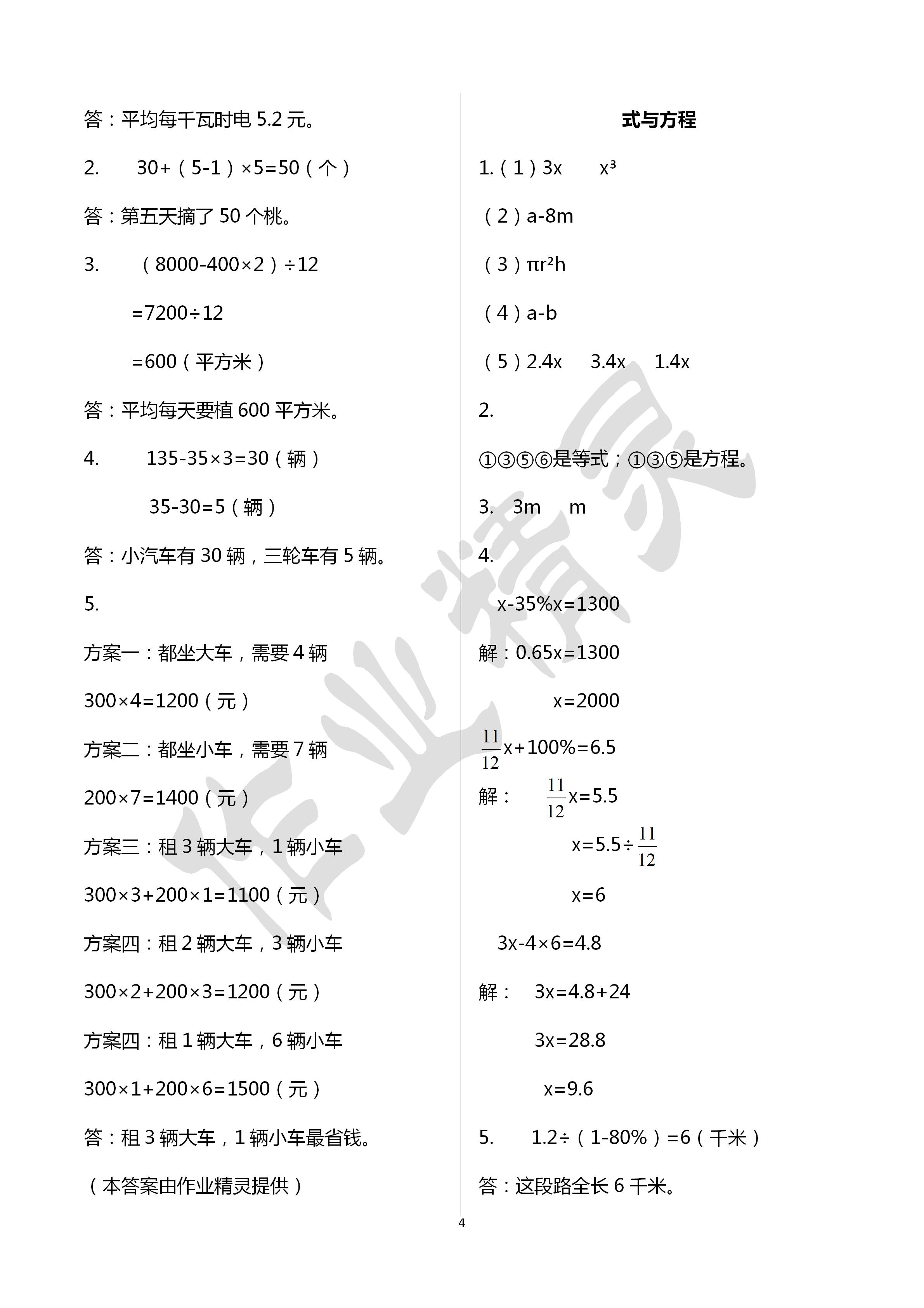 2020年小學(xué)總復(fù)習(xí)單元過關(guān)目標(biāo)檢測(cè)卷數(shù)學(xué) 第4頁(yè)