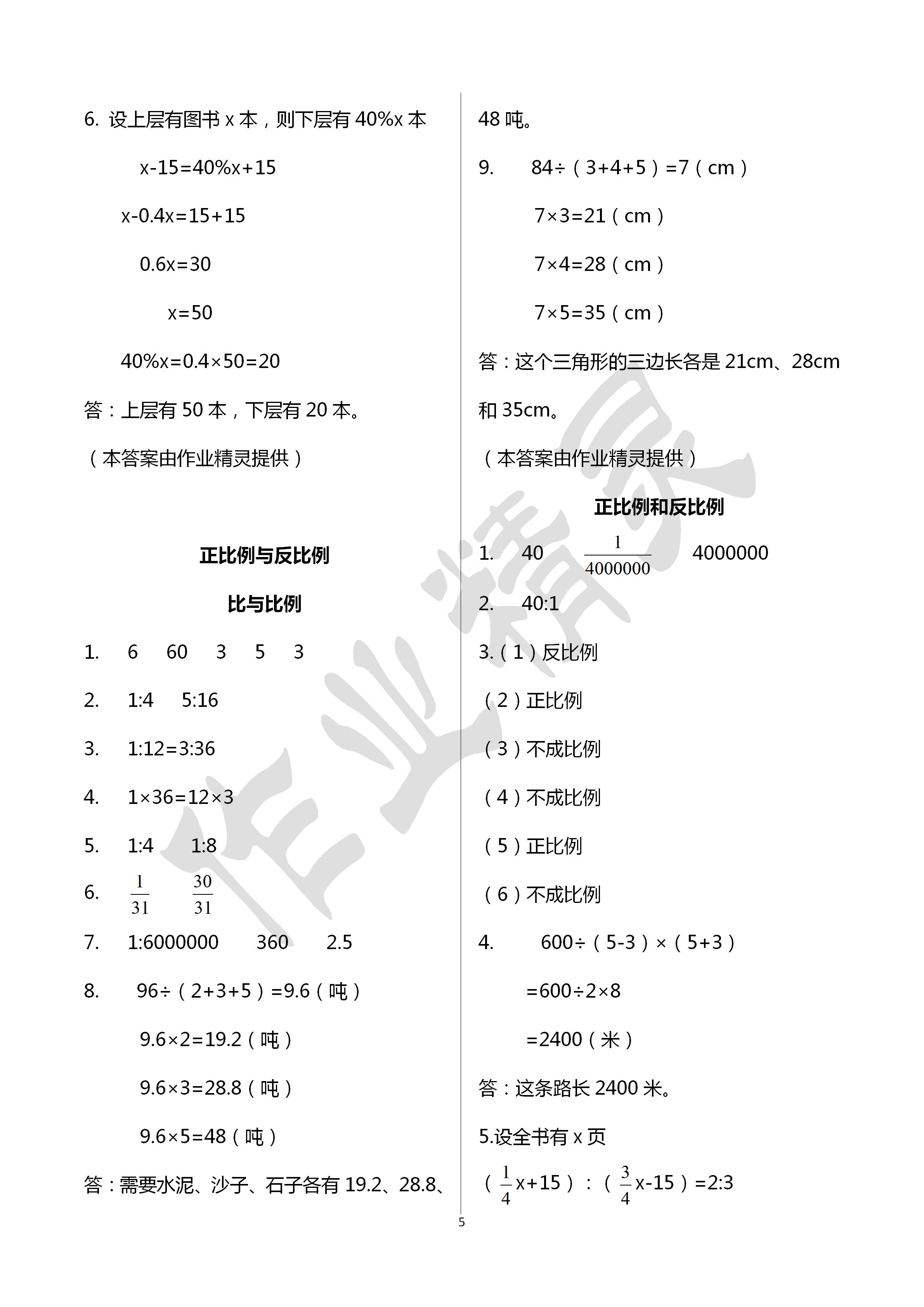 2020年小學(xué)總復(fù)習(xí)單元過(guò)關(guān)目標(biāo)檢測(cè)卷數(shù)學(xué) 第5頁(yè)