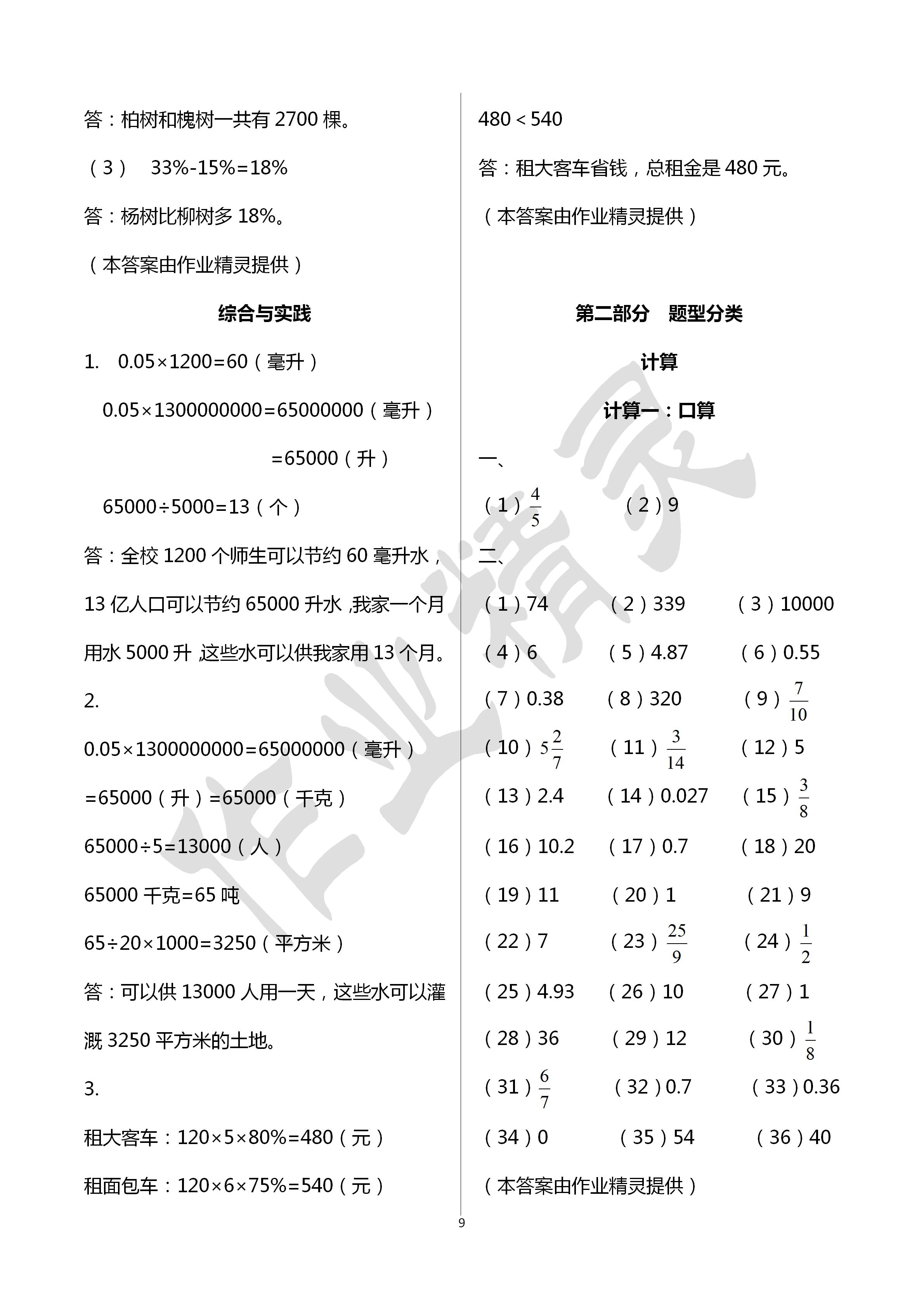 2020年小學(xué)總復(fù)習(xí)單元過關(guān)目標(biāo)檢測卷數(shù)學(xué) 第9頁