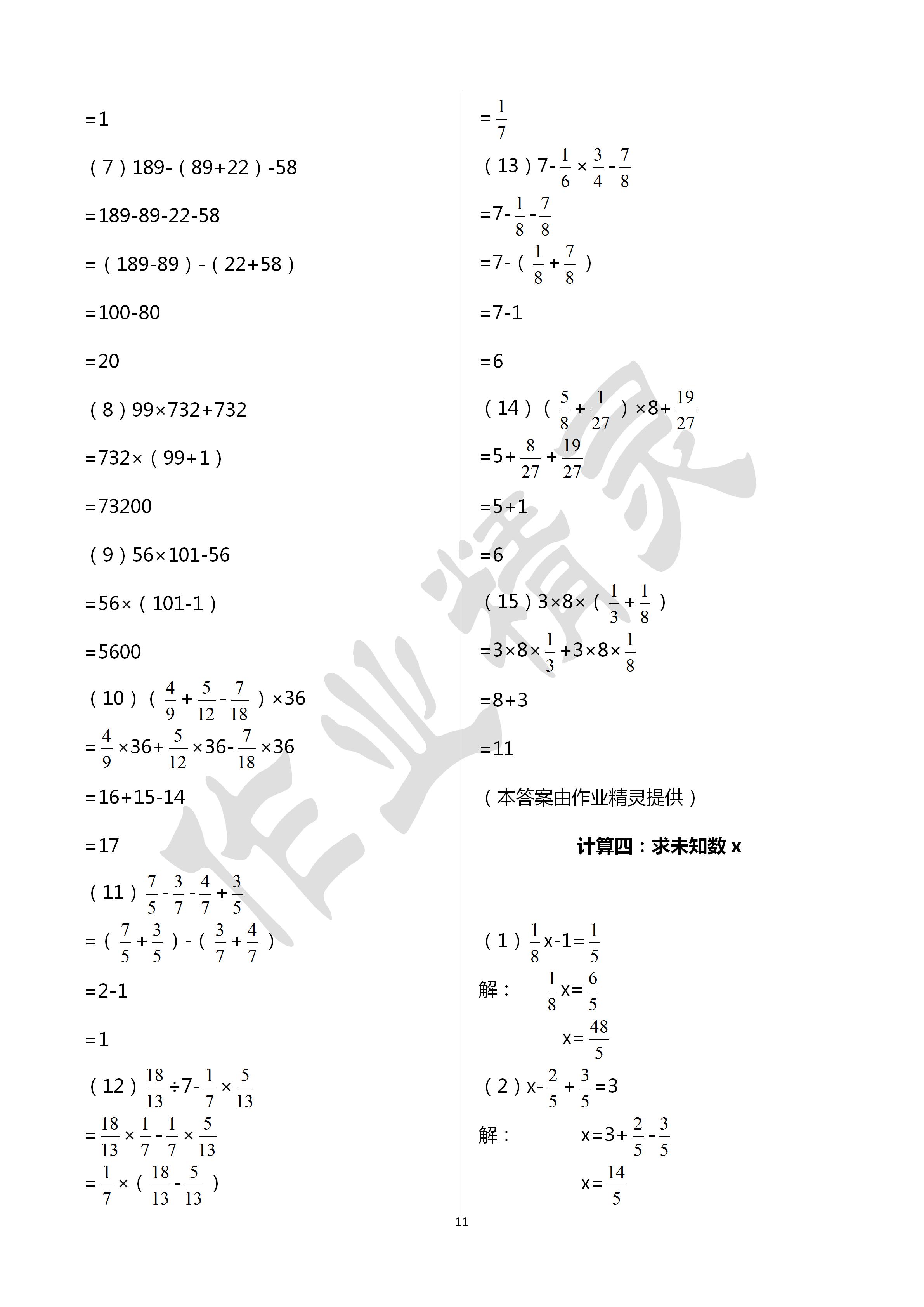 2020年小學(xué)總復(fù)習(xí)單元過關(guān)目標(biāo)檢測卷數(shù)學(xué) 第11頁