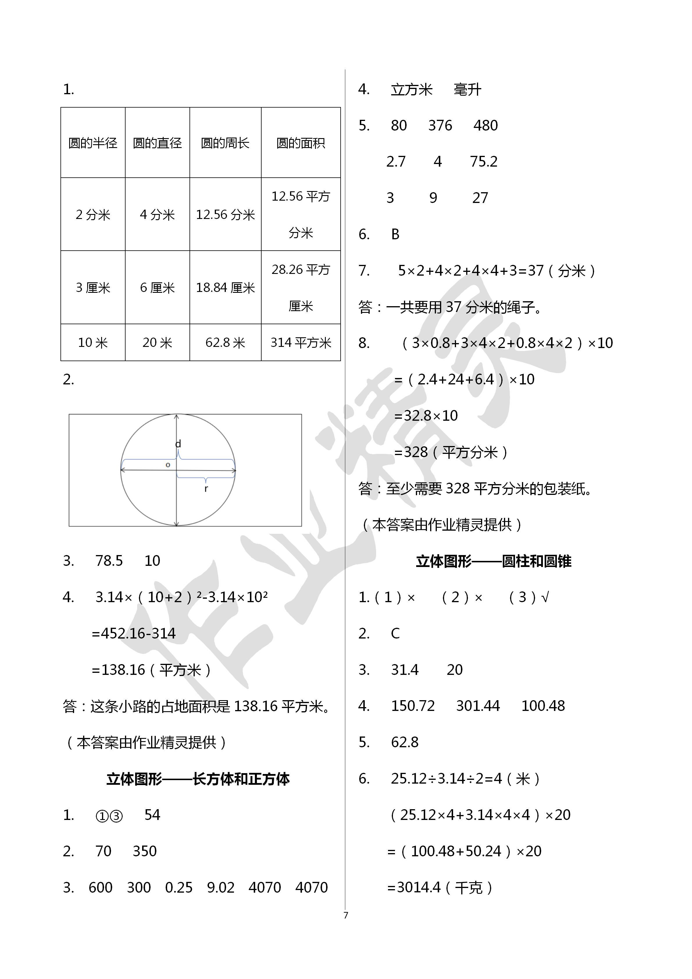 2020年小學(xué)總復(fù)習(xí)單元過關(guān)目標(biāo)檢測(cè)卷數(shù)學(xué) 第7頁(yè)