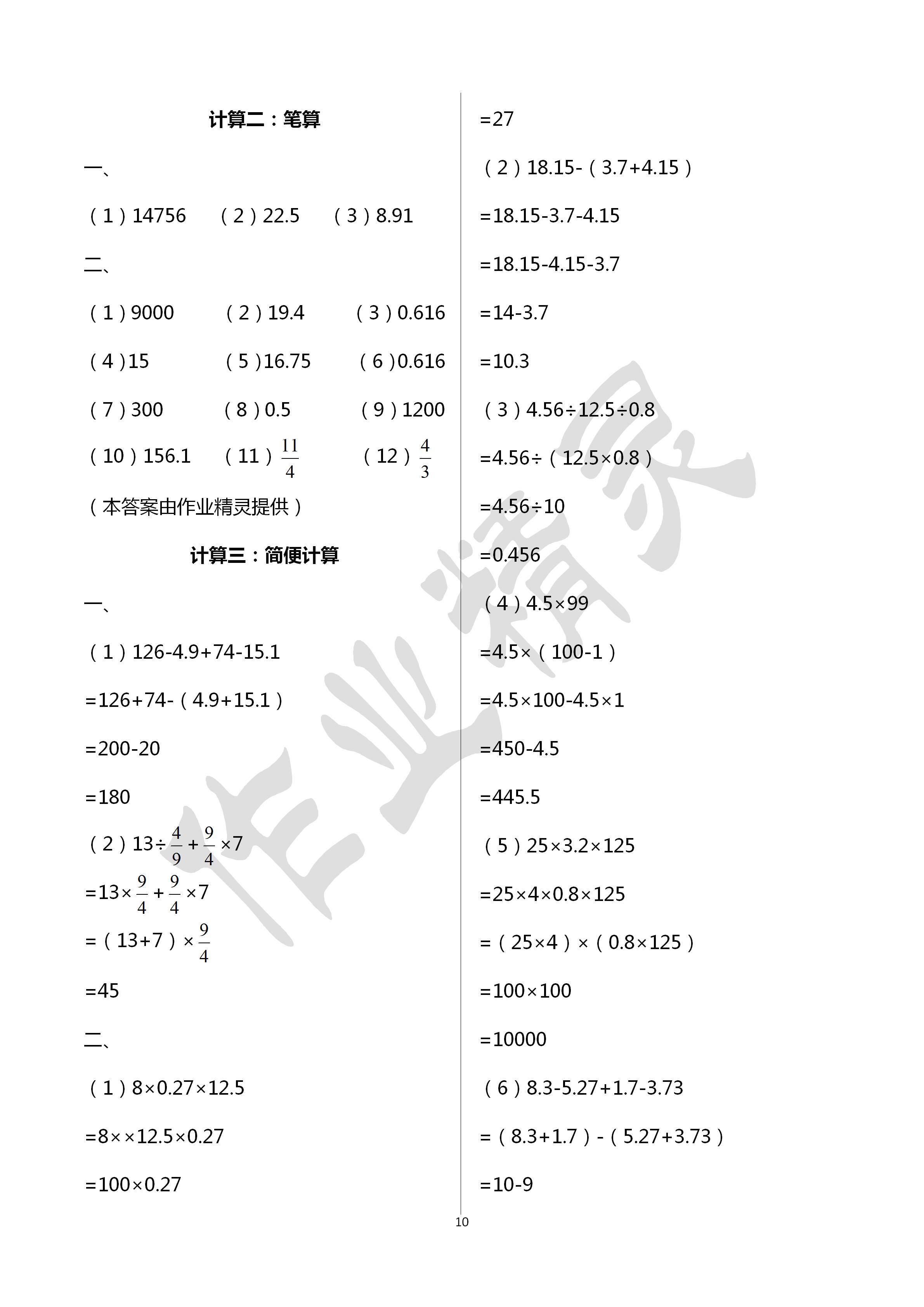 2020年小學(xué)總復(fù)習(xí)單元過關(guān)目標(biāo)檢測(cè)卷數(shù)學(xué) 第10頁