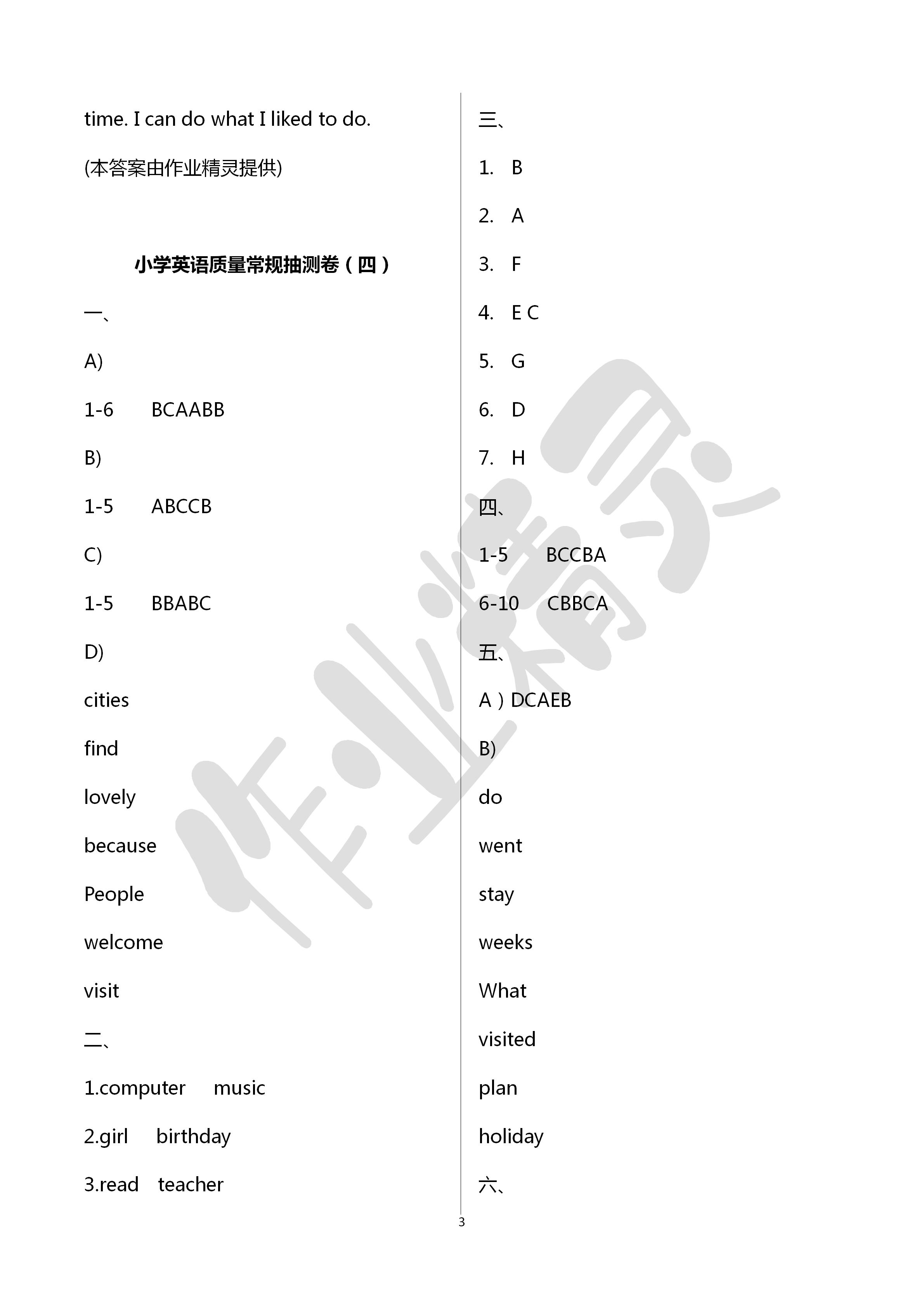 2020年小学总复习单元过关目标检测卷英语 第3页