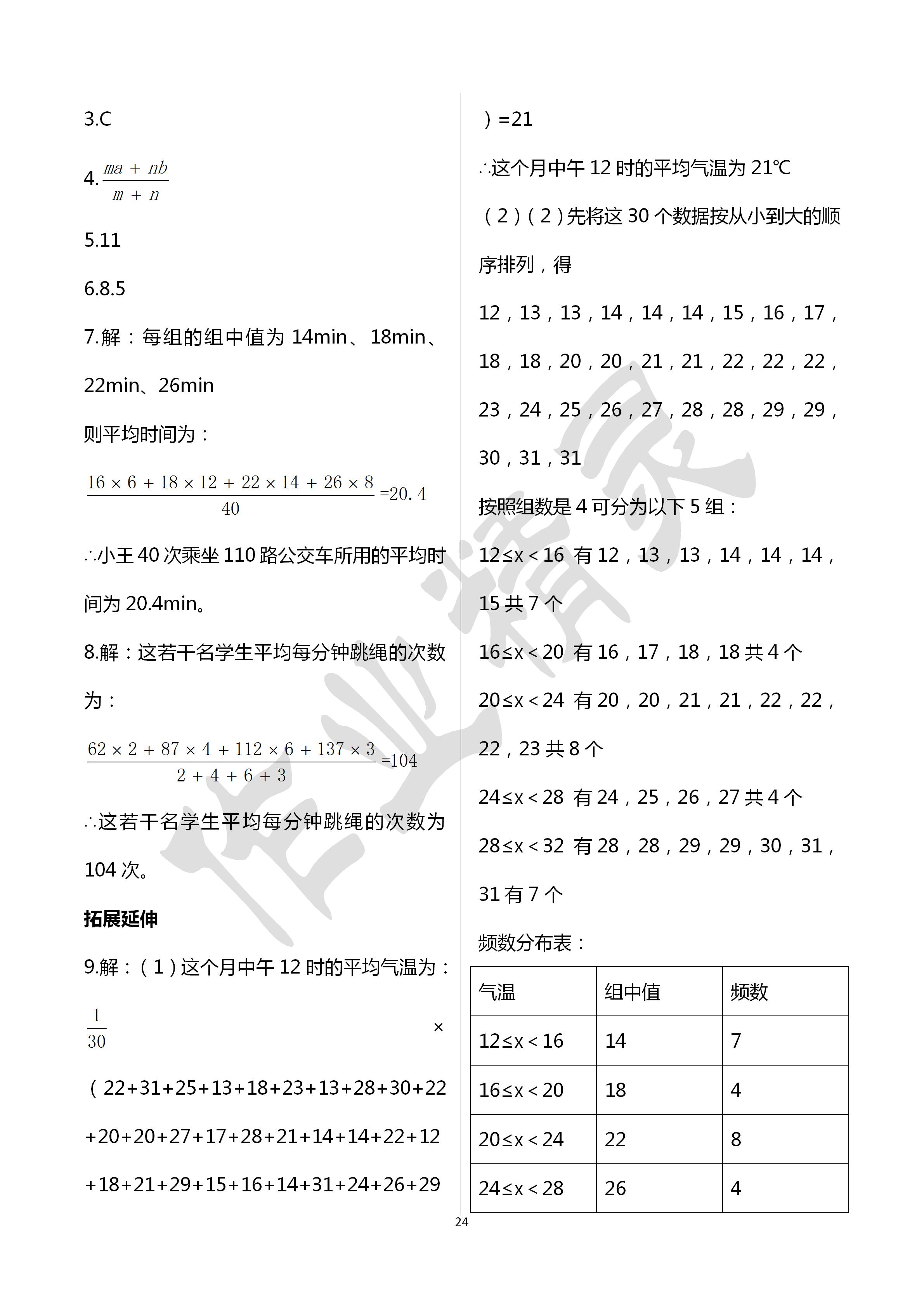 2020年初中數(shù)學活頁練習八年級下冊人教版西安出版社 第24頁