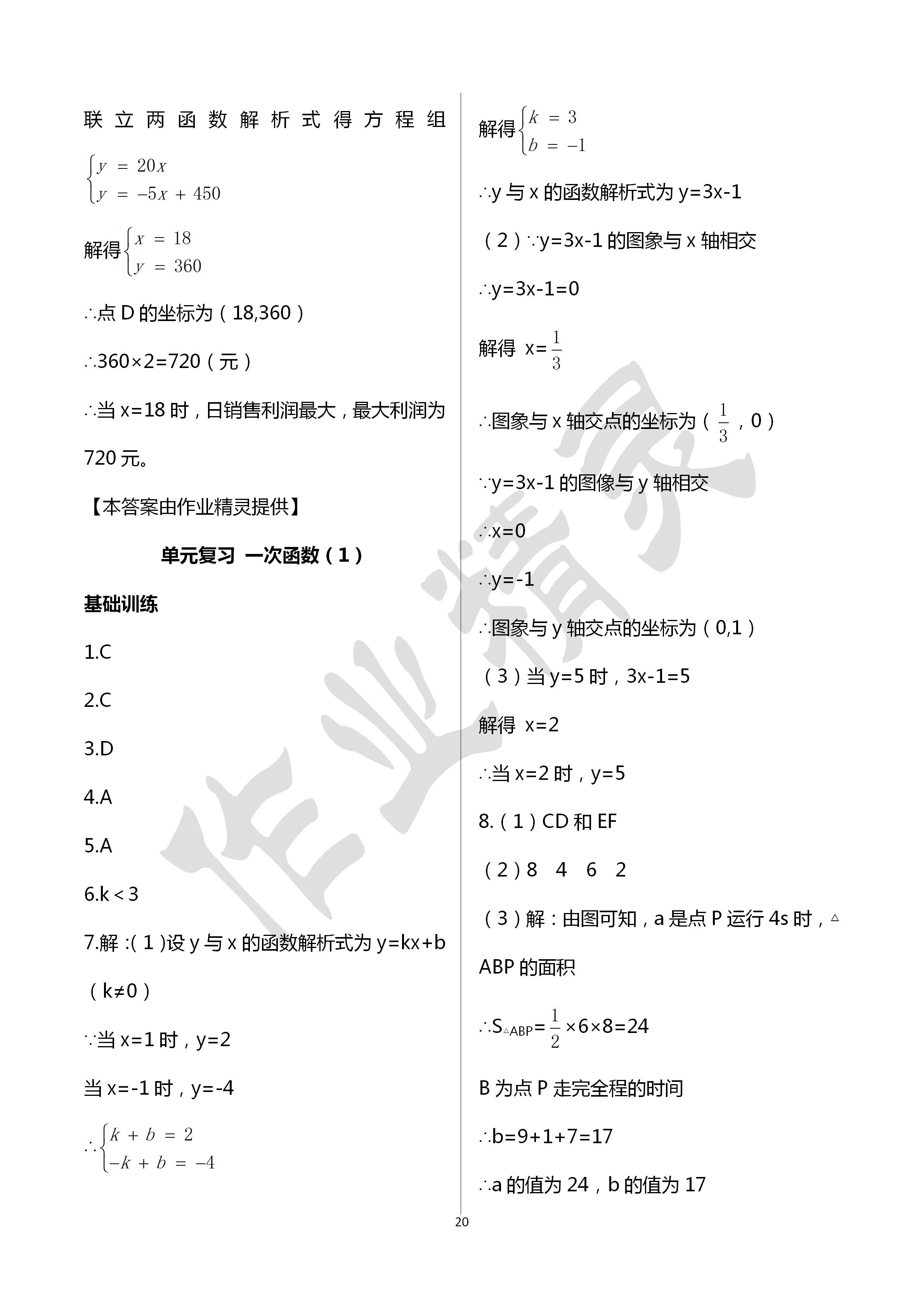 2020年初中數(shù)學(xué)活頁(yè)練習(xí)八年級(jí)下冊(cè)人教版西安出版社 第20頁(yè)