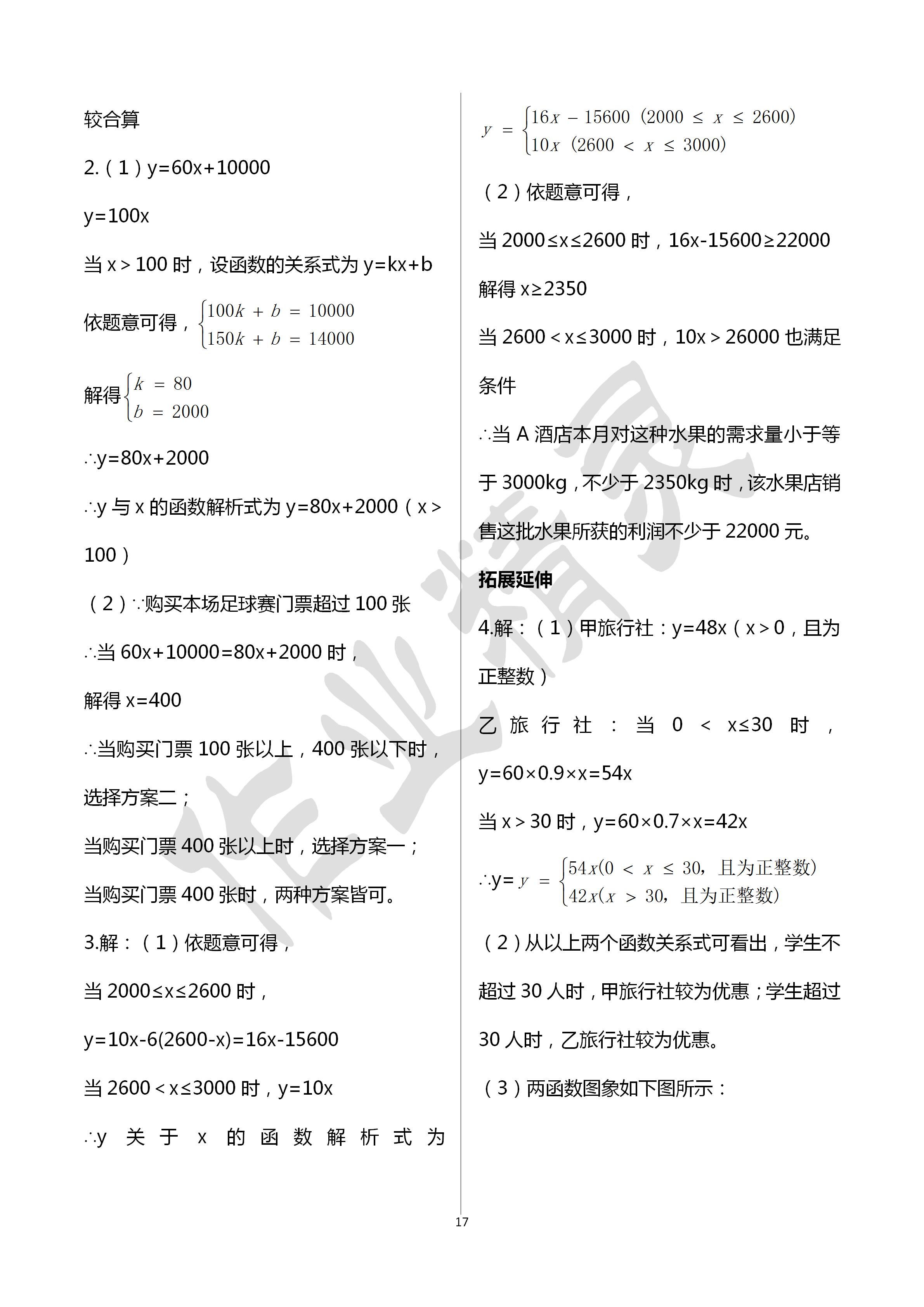 2020年初中數(shù)學(xué)活頁練習(xí)八年級下冊人教版西安出版社 第17頁