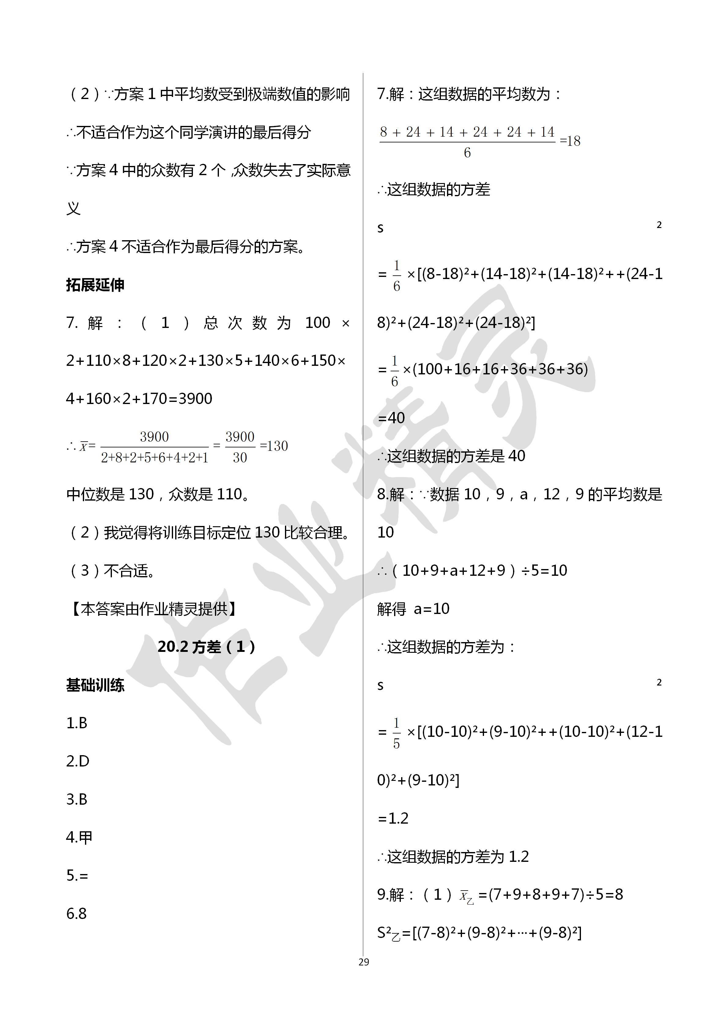 2020年初中數(shù)學(xué)活頁練習(xí)八年級下冊人教版西安出版社 第29頁