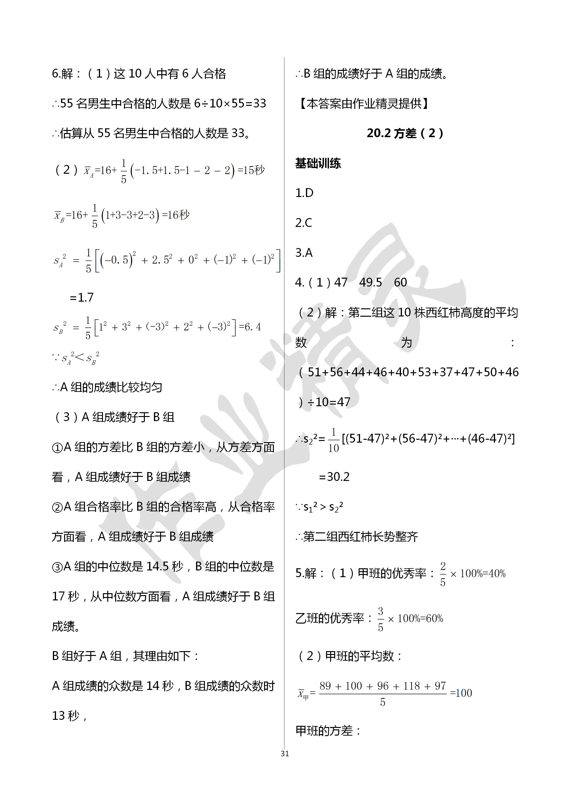 2020年初中數(shù)學(xué)活頁練習(xí)八年級下冊人教版西安出版社 第31頁