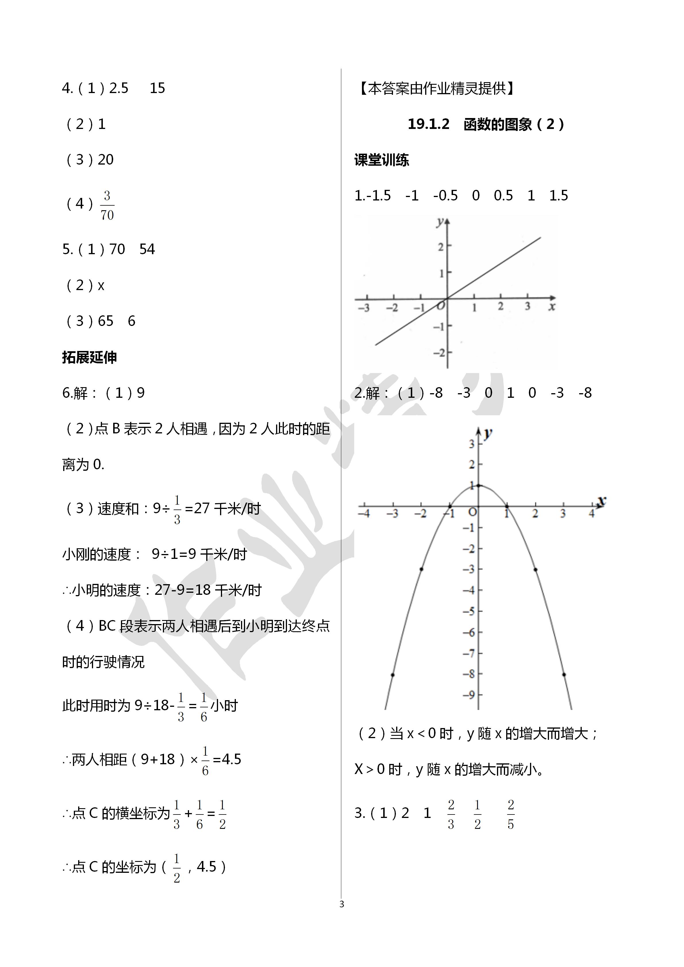 2020年初中數(shù)學(xué)活頁(yè)練習(xí)八年級(jí)下冊(cè)人教版西安出版社 第3頁(yè)