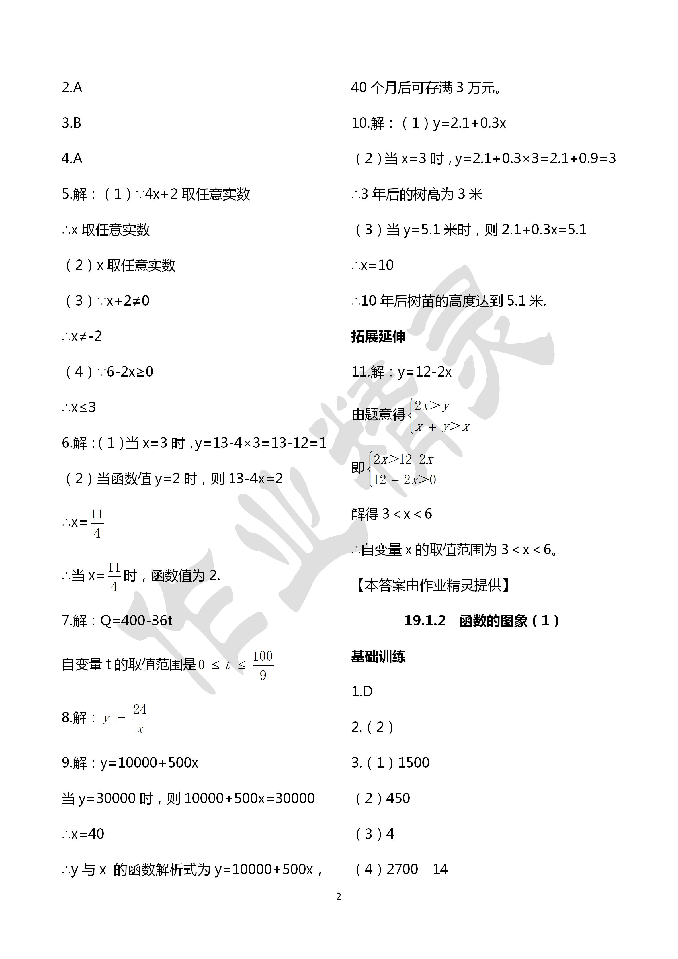 2020年初中數(shù)學活頁練習八年級下冊人教版西安出版社 第2頁