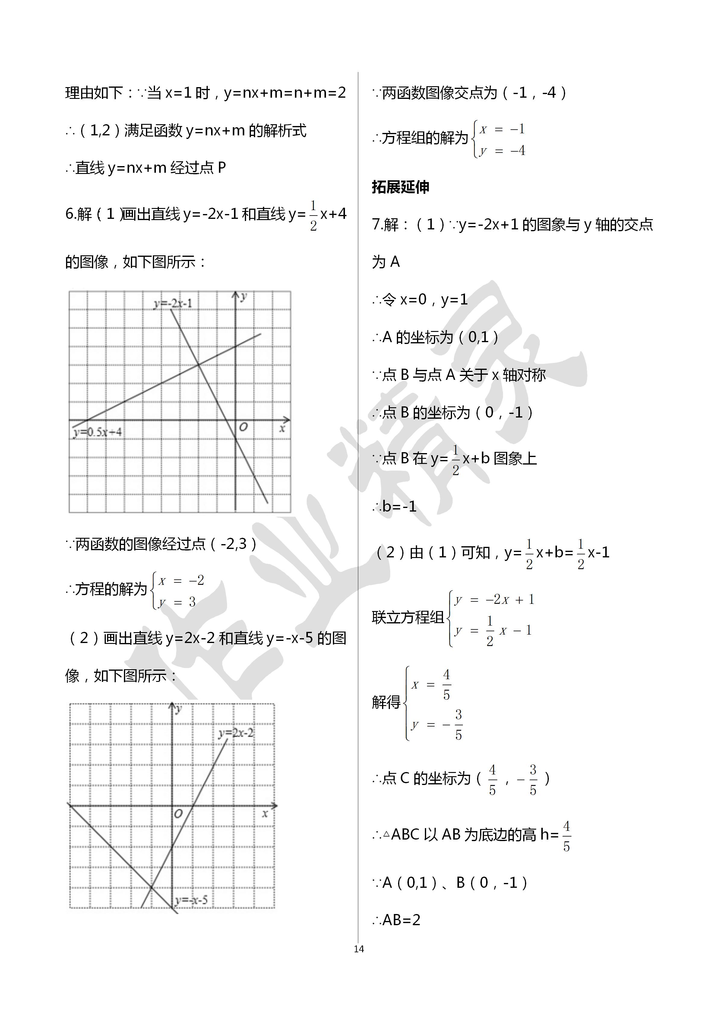 2020年初中數(shù)學(xué)活頁(yè)練習(xí)八年級(jí)下冊(cè)人教版西安出版社 第14頁(yè)