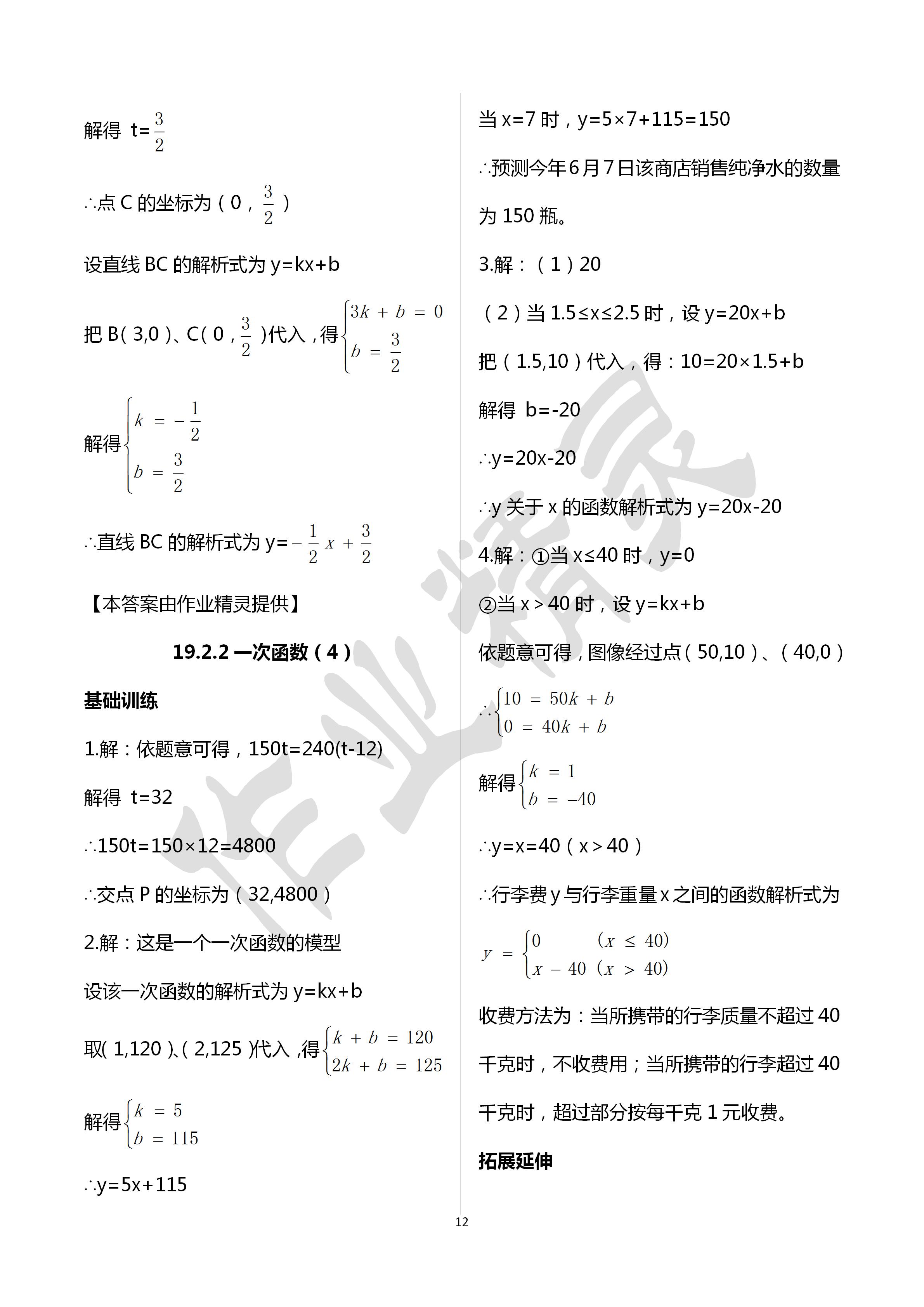 2020年初中數(shù)學(xué)活頁練習(xí)八年級下冊人教版西安出版社 第12頁