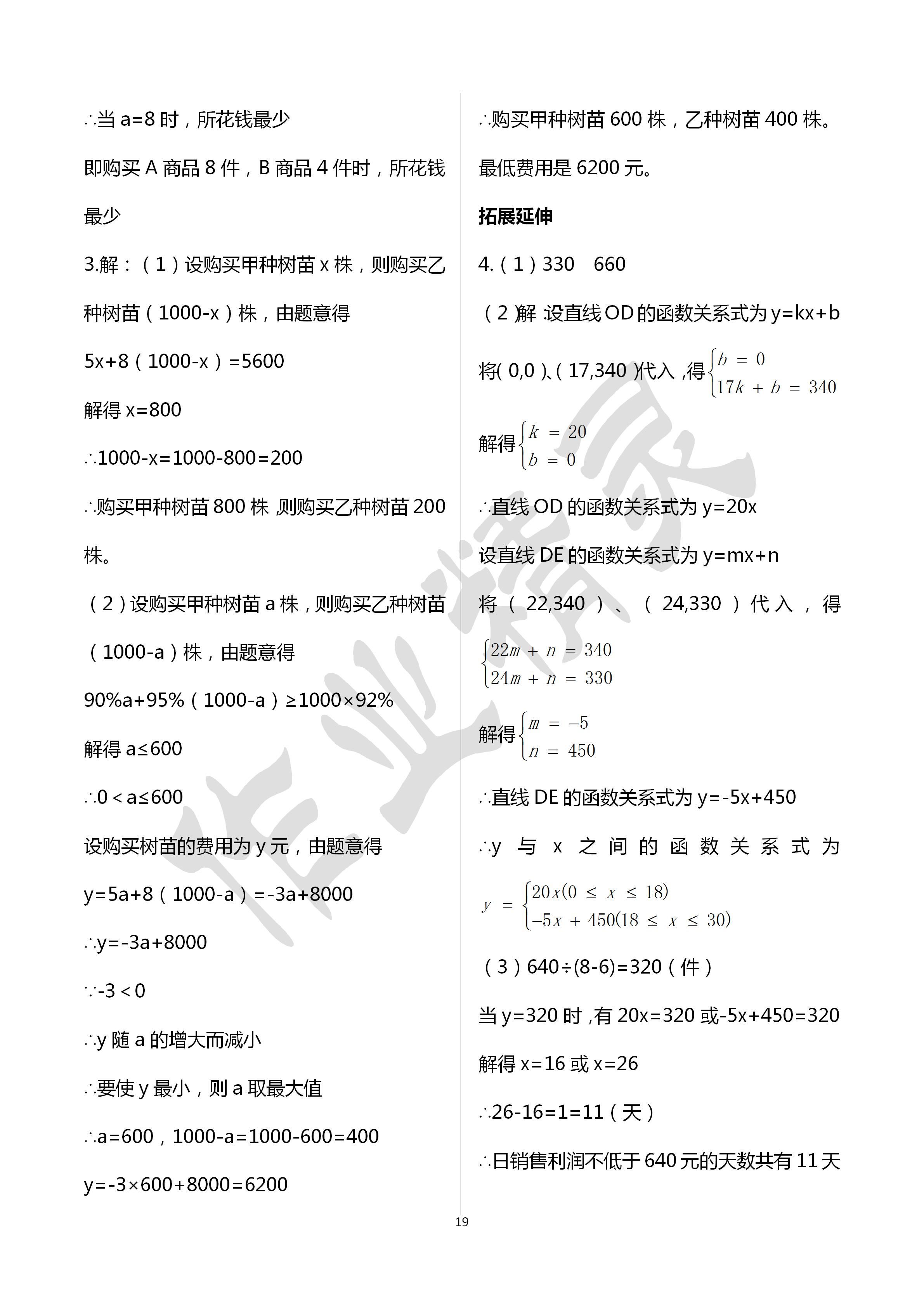 2020年初中數(shù)學(xué)活頁練習(xí)八年級下冊人教版西安出版社 第19頁