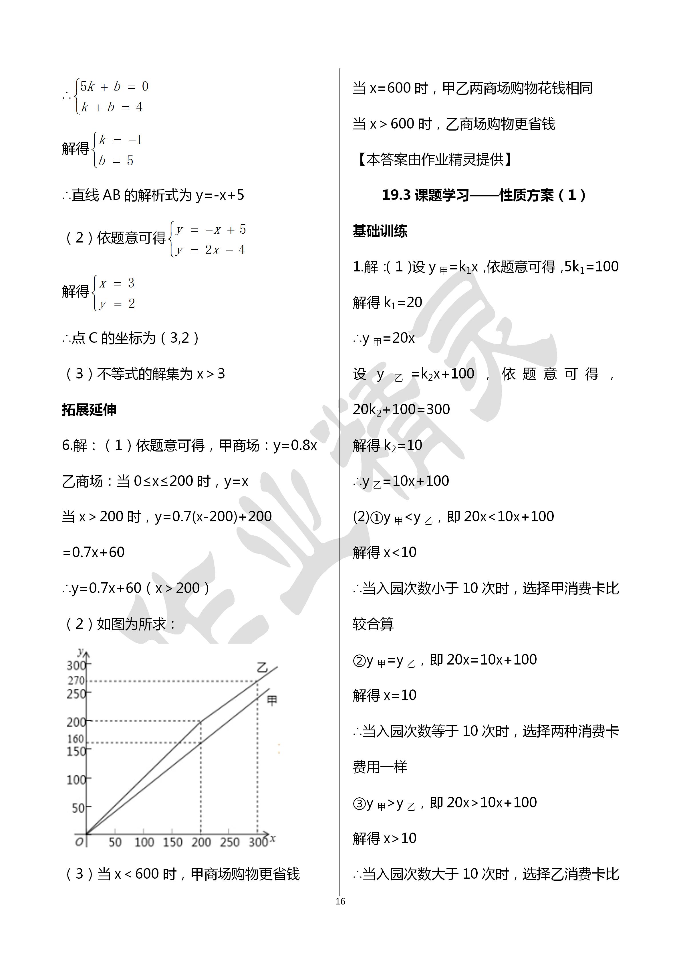 2020年初中數(shù)學活頁練習八年級下冊人教版西安出版社 第16頁