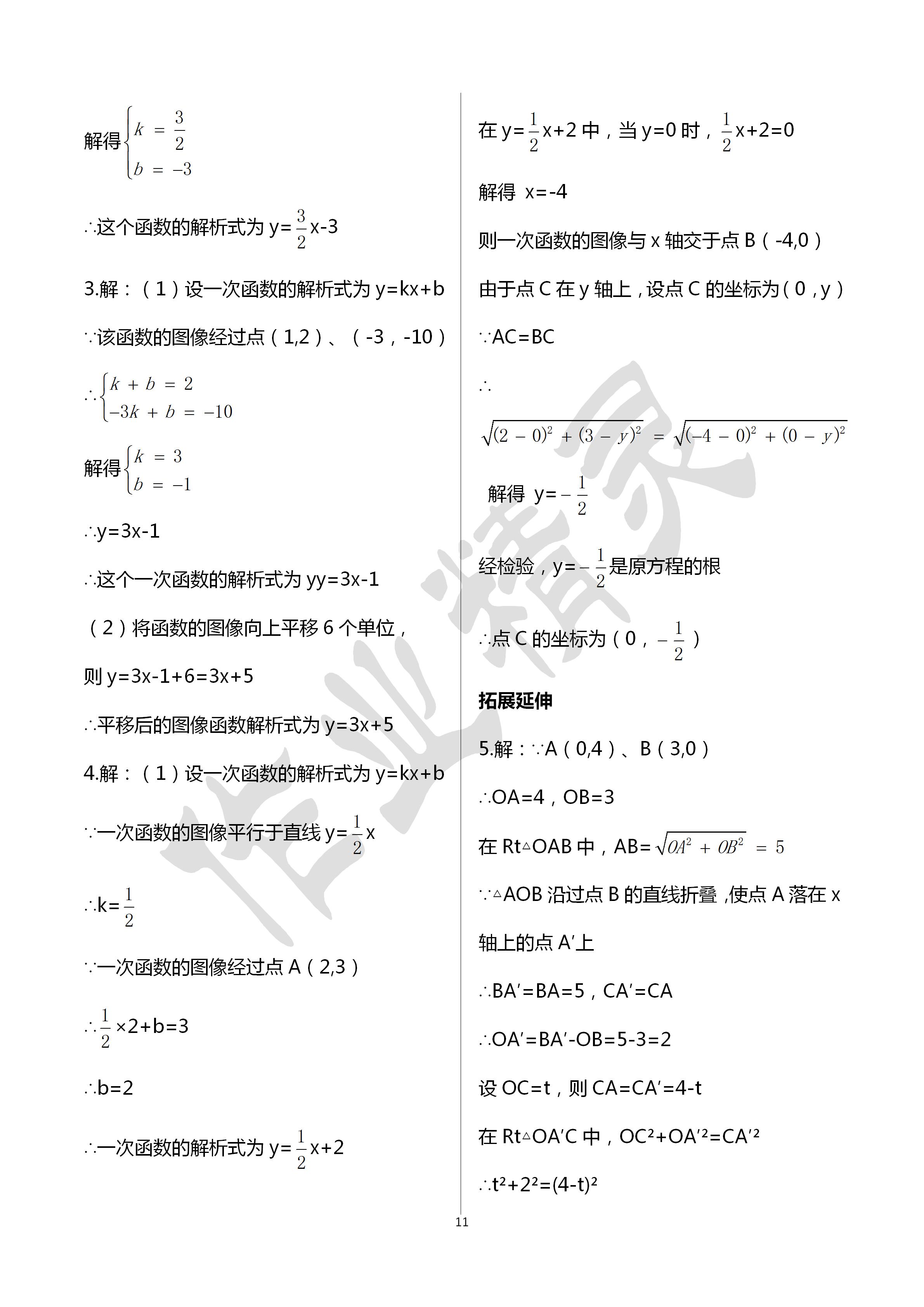 2020年初中數(shù)學(xué)活頁(yè)練習(xí)八年級(jí)下冊(cè)人教版西安出版社 第11頁(yè)