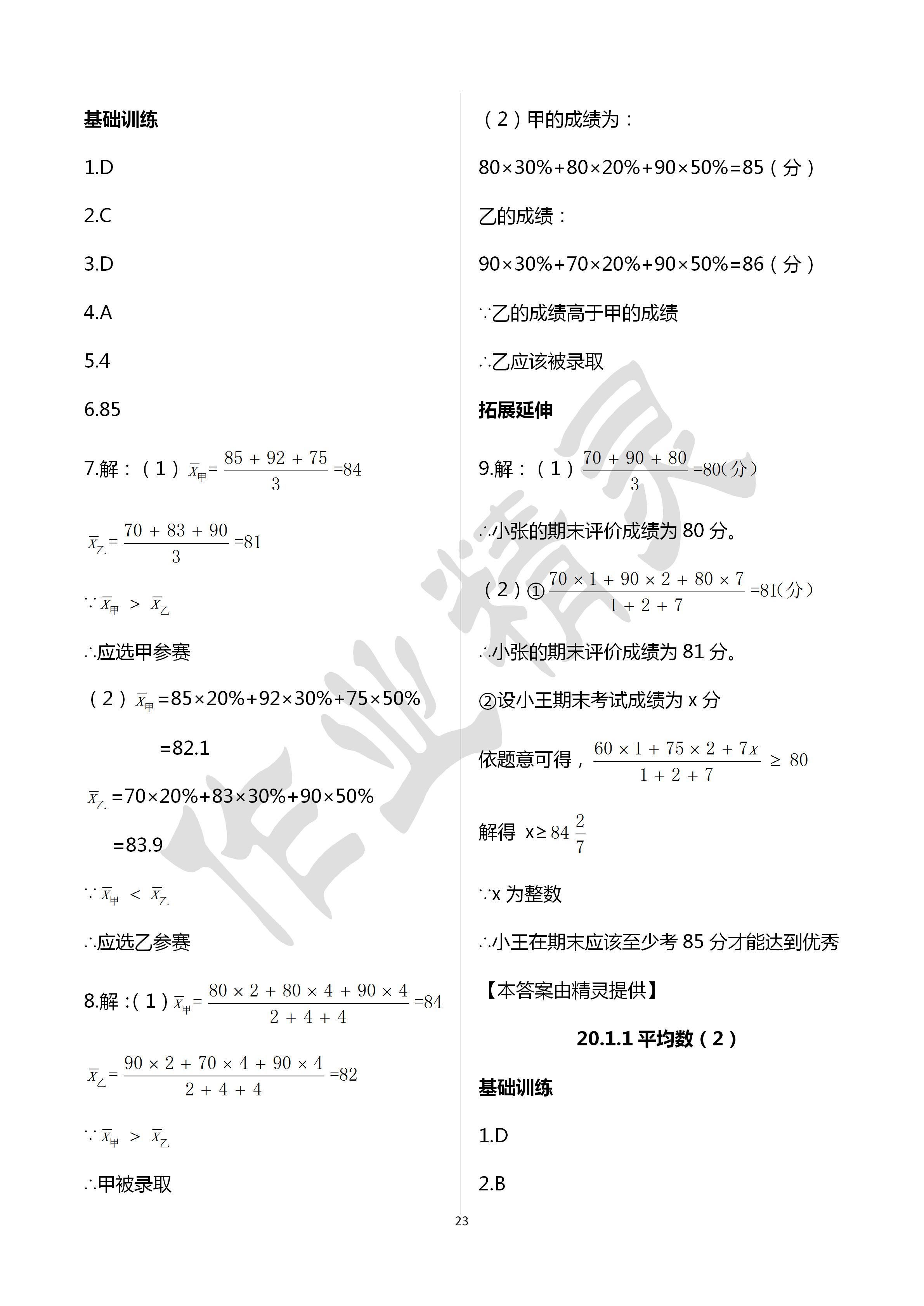 2020年初中數(shù)學(xué)活頁練習(xí)八年級下冊人教版西安出版社 第23頁