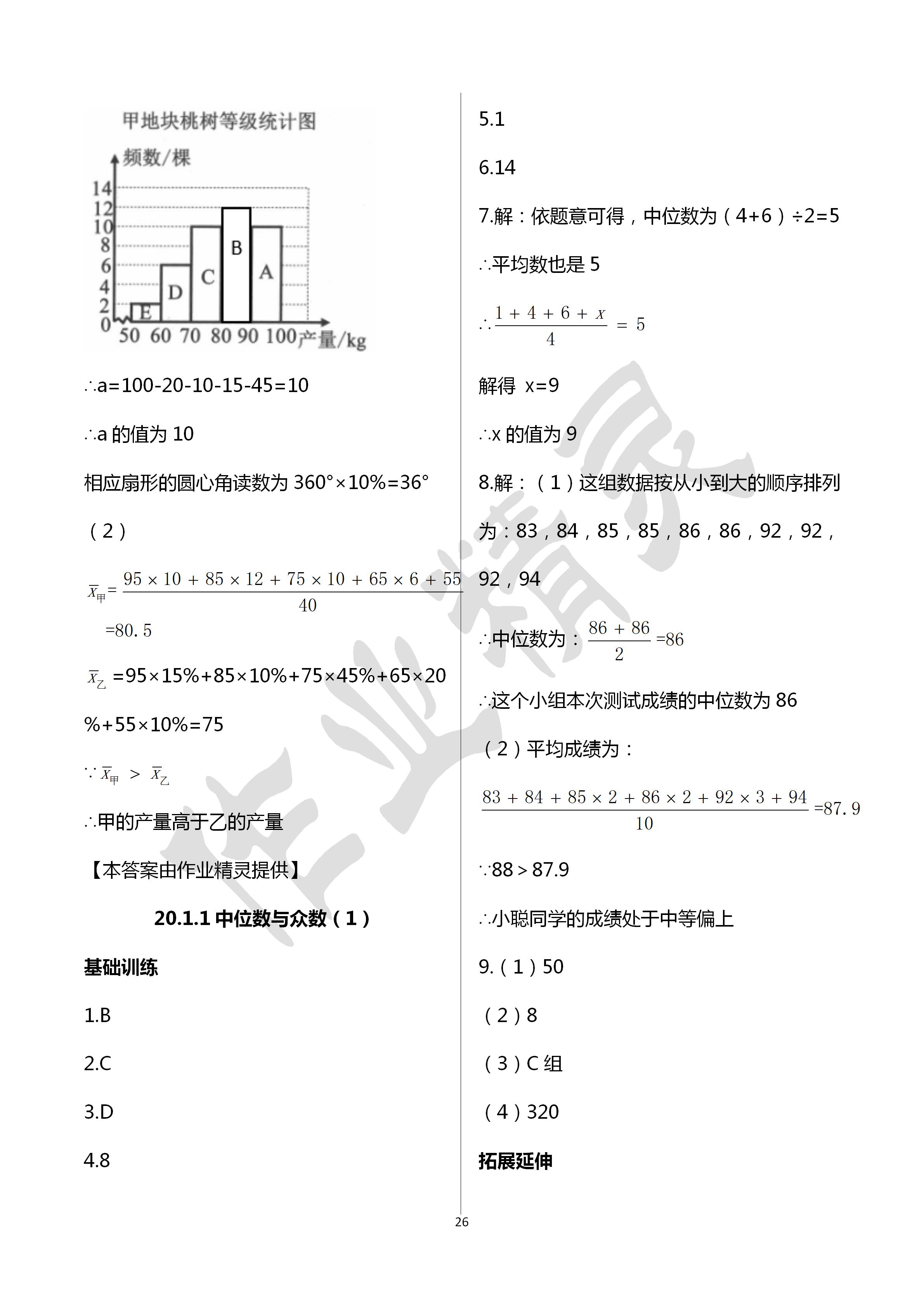 2020年初中數(shù)學(xué)活頁練習(xí)八年級下冊人教版西安出版社 第26頁