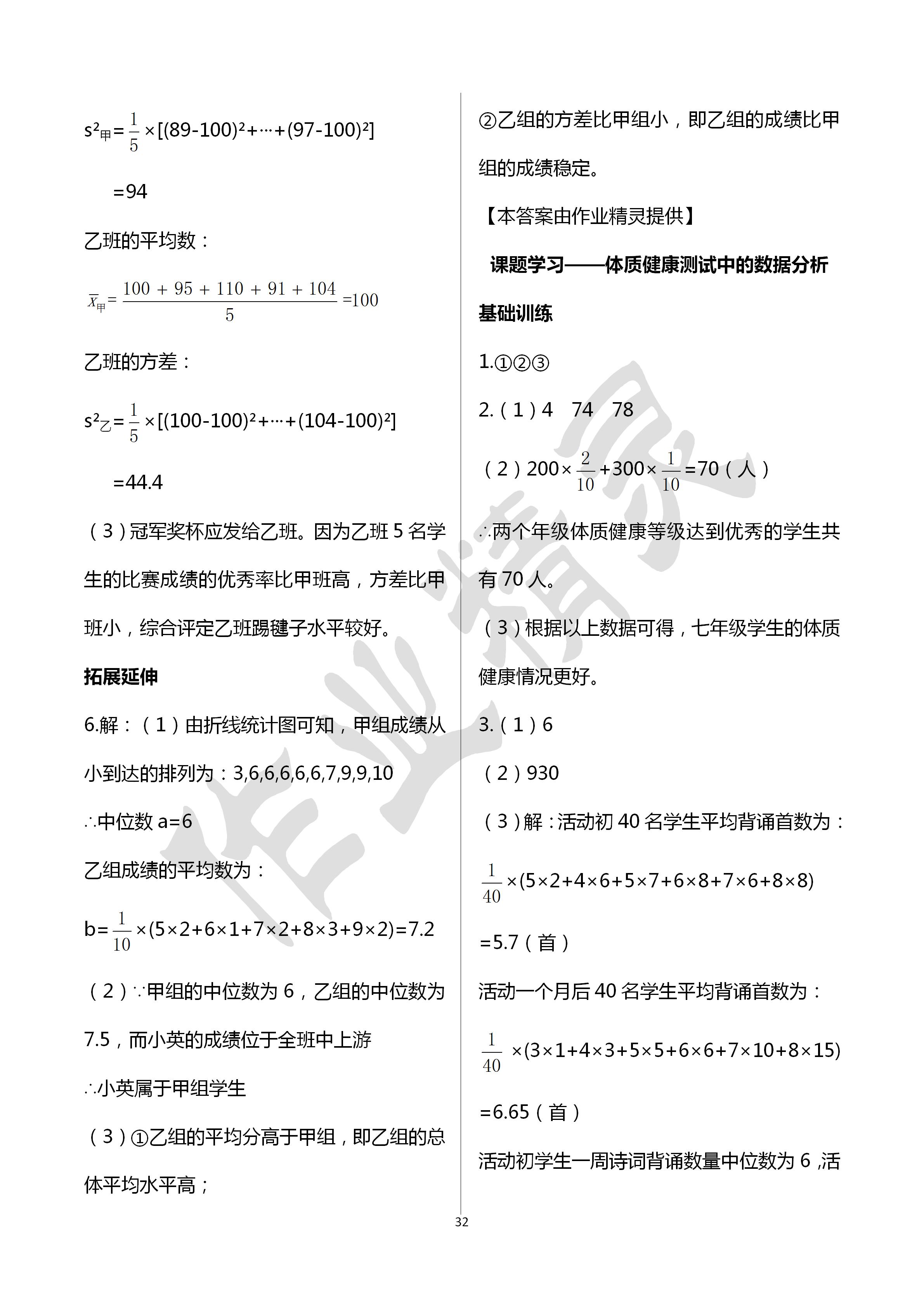 2020年初中數(shù)學(xué)活頁練習(xí)八年級下冊人教版西安出版社 第32頁