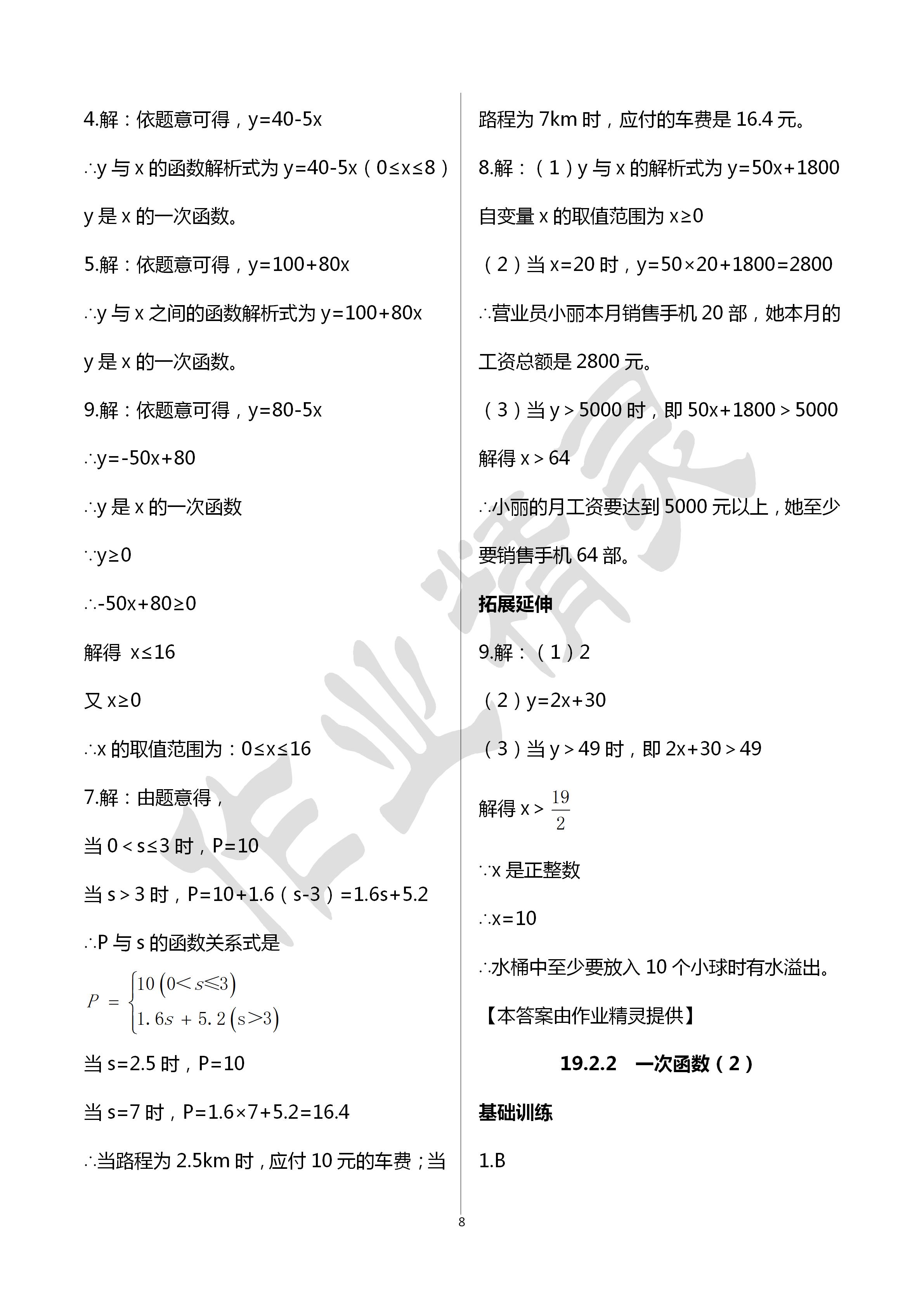 2020年初中數(shù)學(xué)活頁練習(xí)八年級(jí)下冊(cè)人教版西安出版社 第8頁