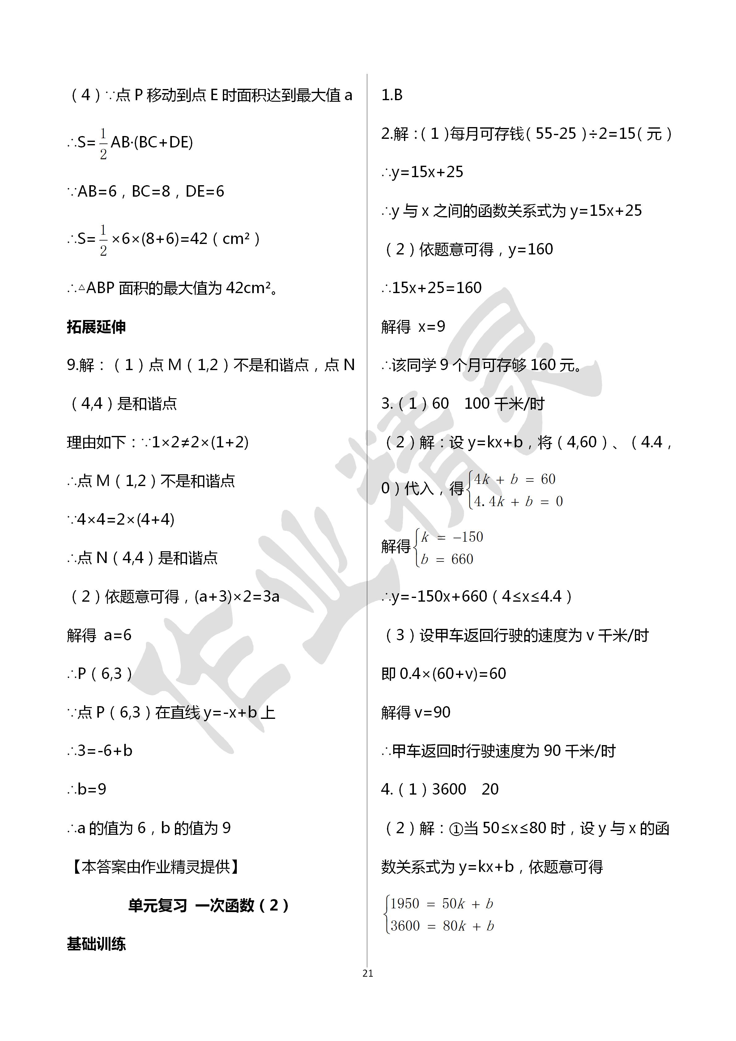 2020年初中數學活頁練習八年級下冊人教版西安出版社 第21頁