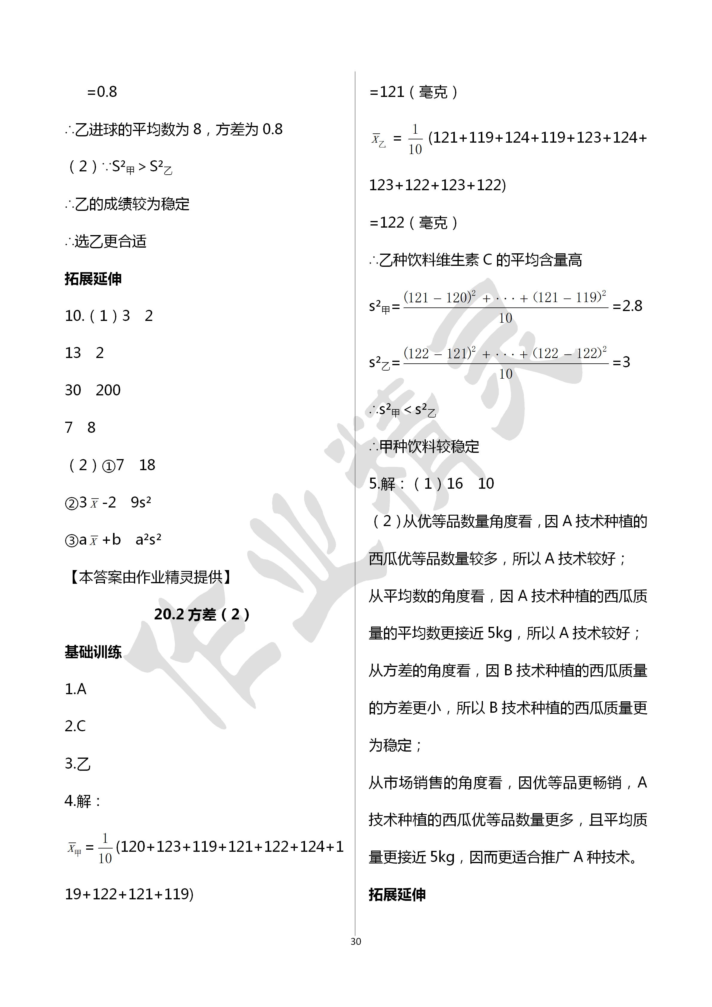 2020年初中數(shù)學活頁練習八年級下冊人教版西安出版社 第30頁