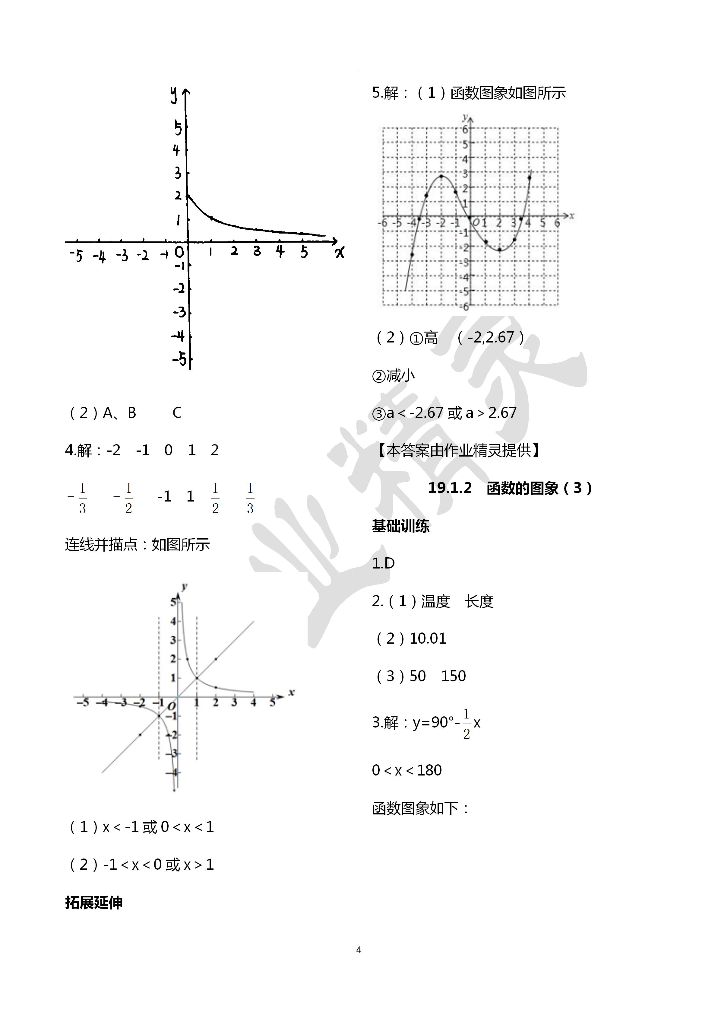 2020年初中數(shù)學(xué)活頁(yè)練習(xí)八年級(jí)下冊(cè)人教版西安出版社 第4頁(yè)