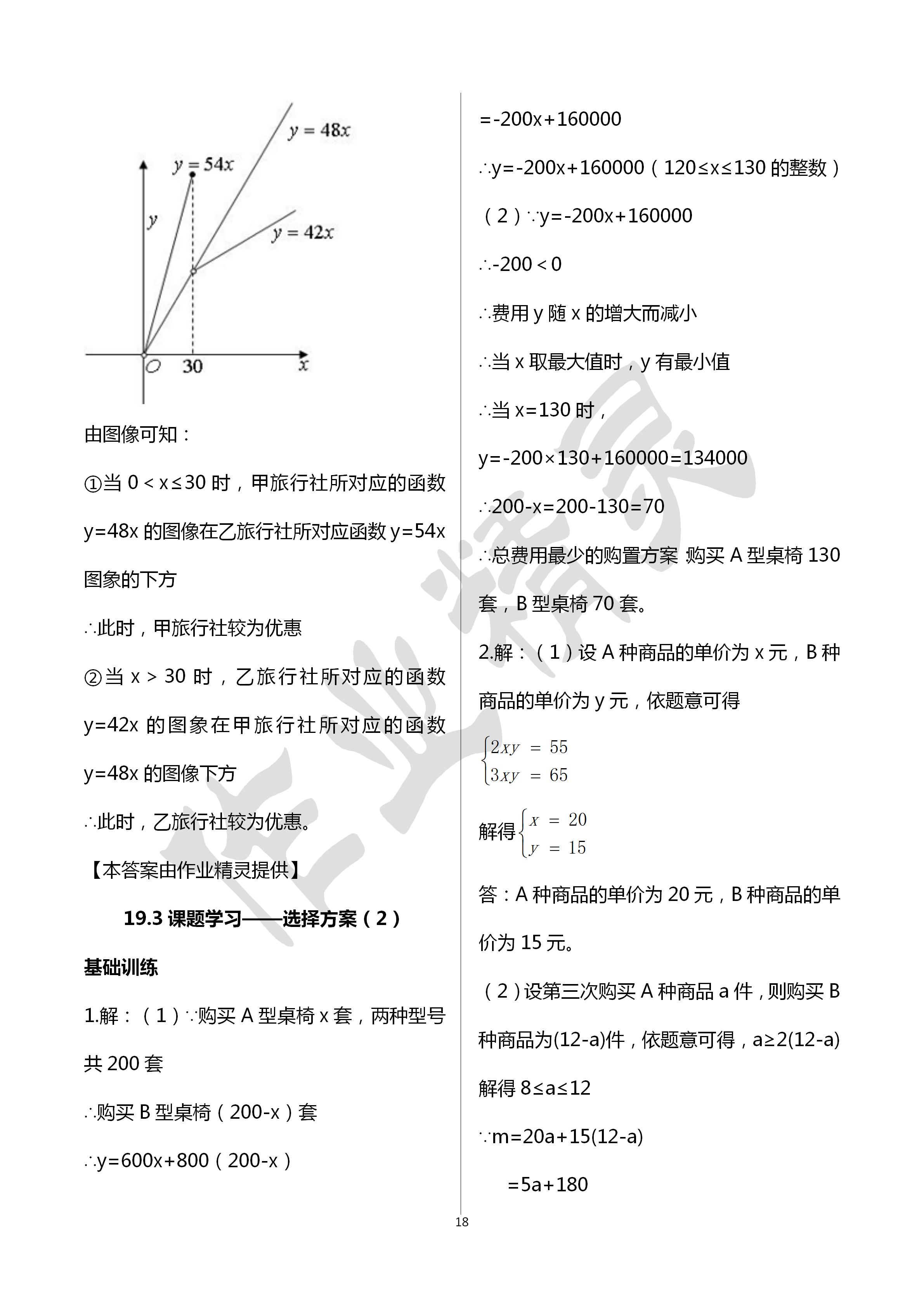 2020年初中數(shù)學活頁練習八年級下冊人教版西安出版社 第18頁