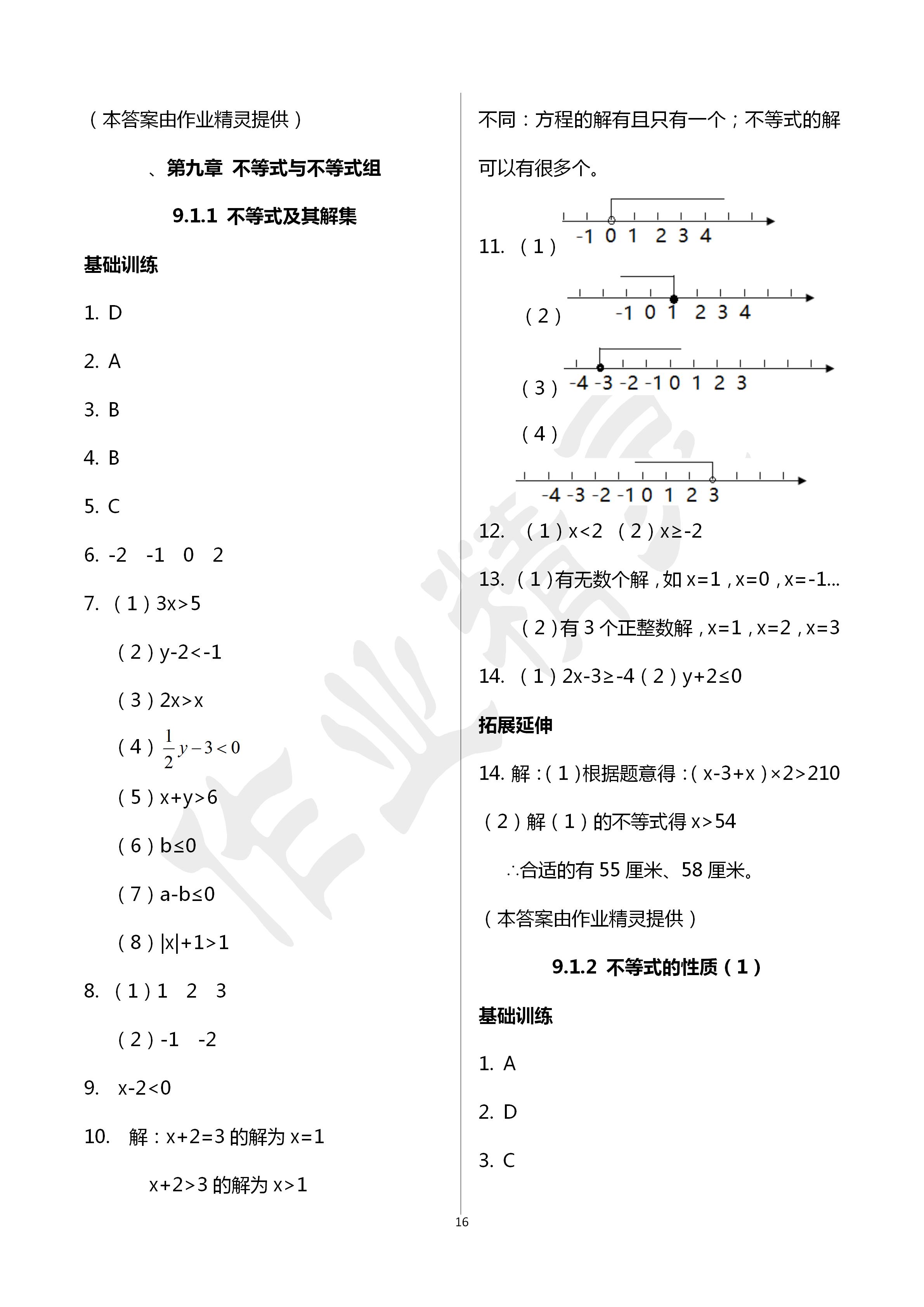 2020年初中數(shù)學(xué)活頁練習(xí)七年級(jí)下冊(cè)人教版西安出版社 第16頁