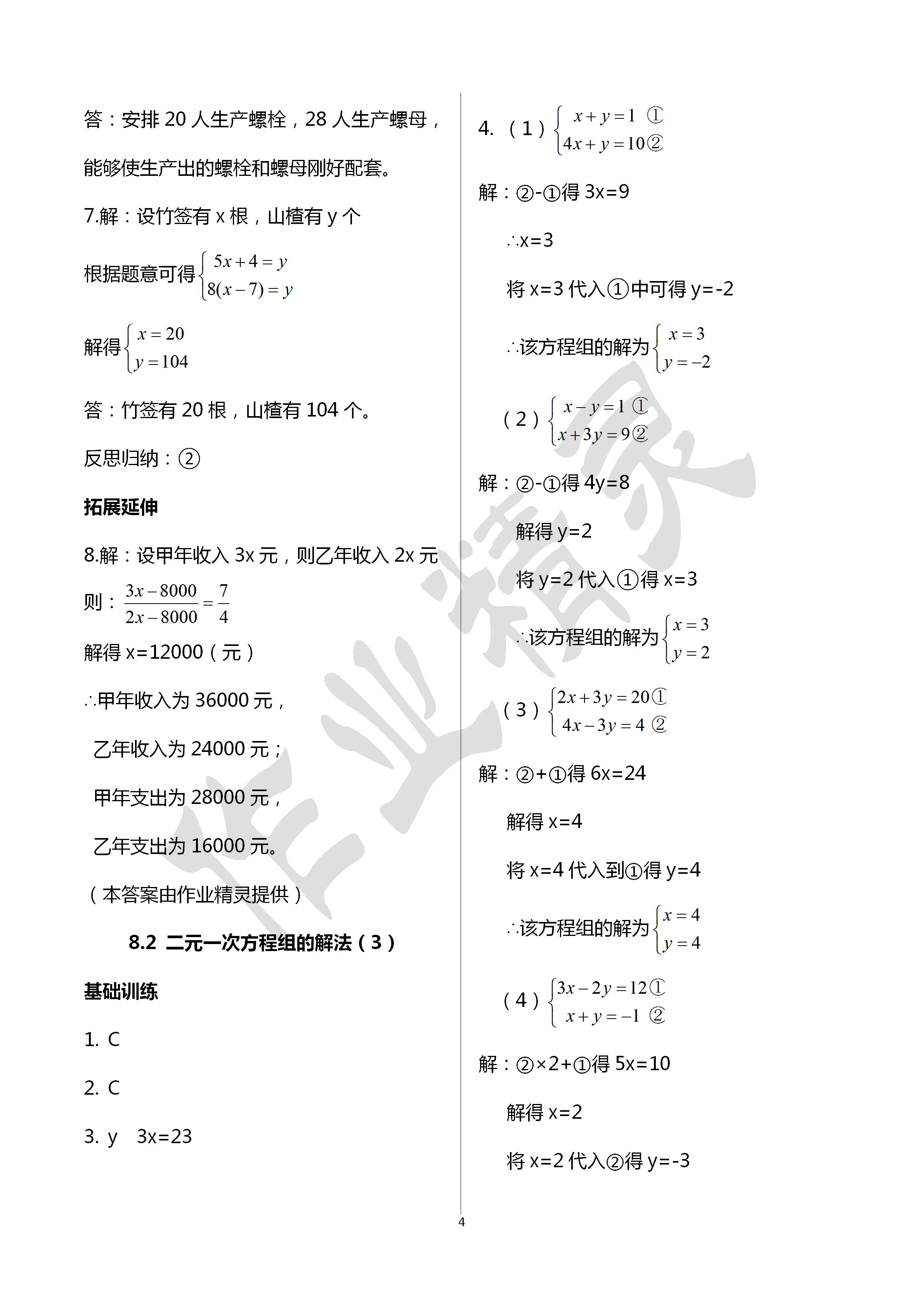 2020年初中数学活页练习七年级下册人教版西安出版社 第4页