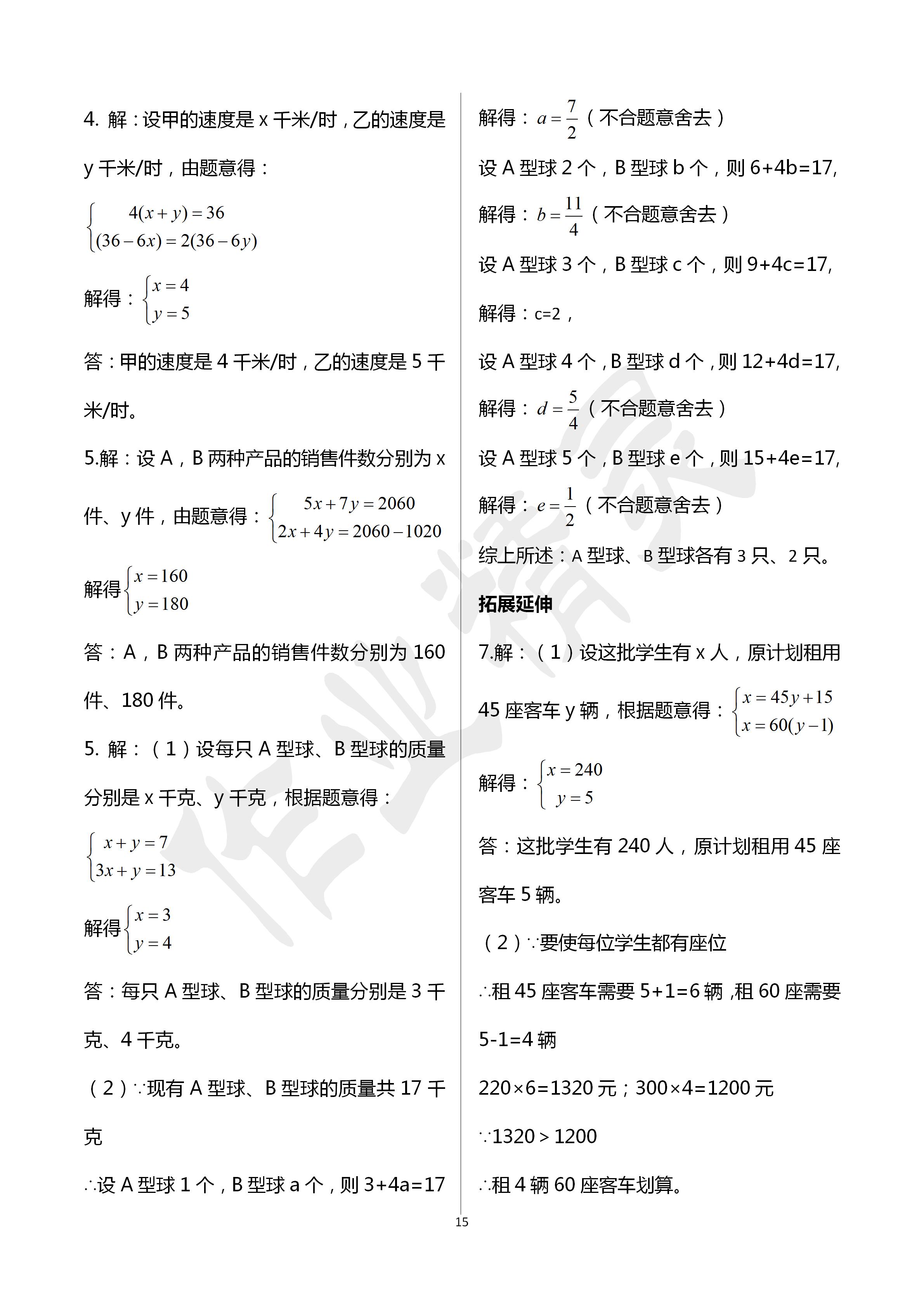 2020年初中数学活页练习七年级下册人教版西安出版社 第15页