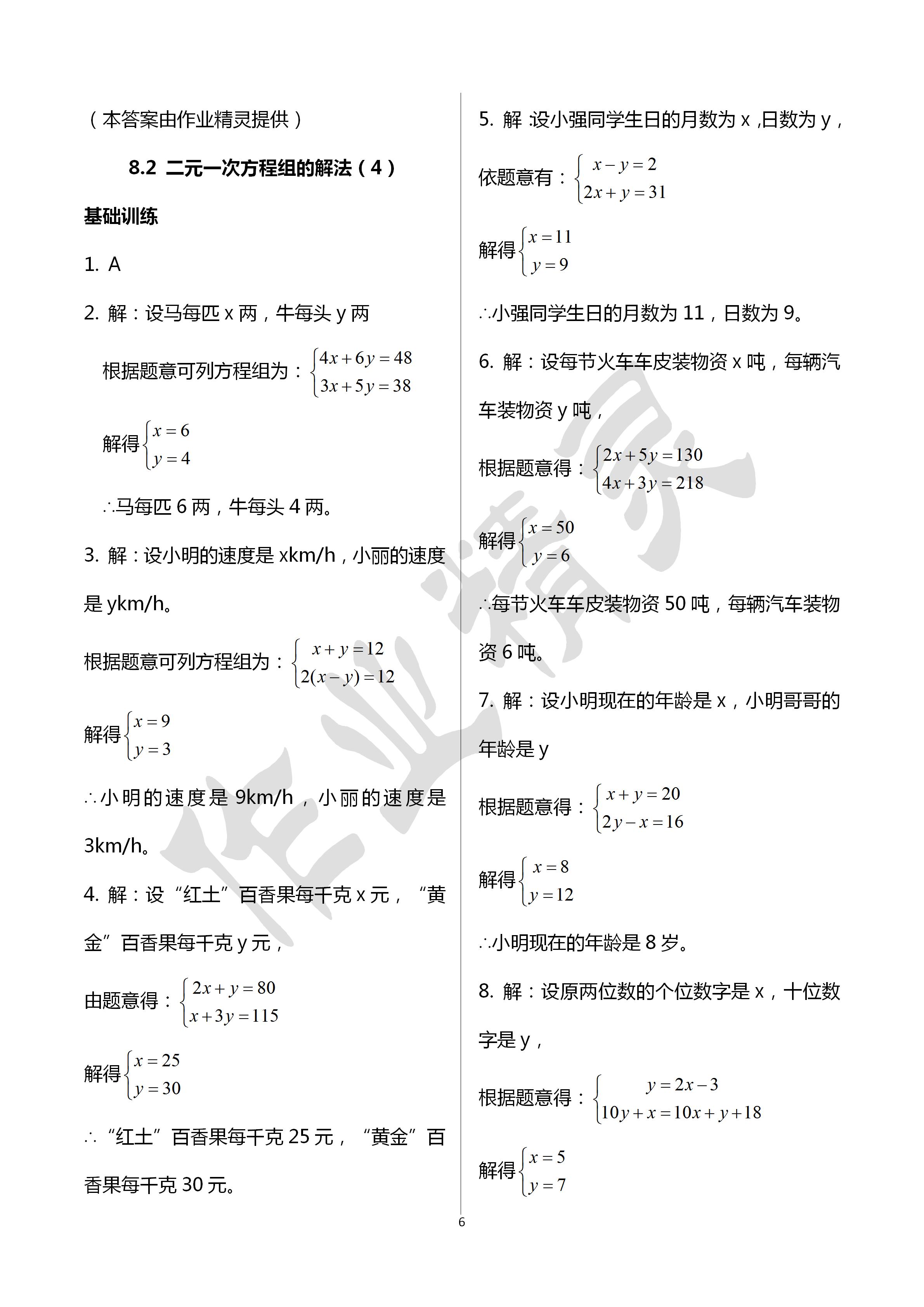 2020年初中數(shù)學活頁練習七年級下冊人教版西安出版社 第6頁