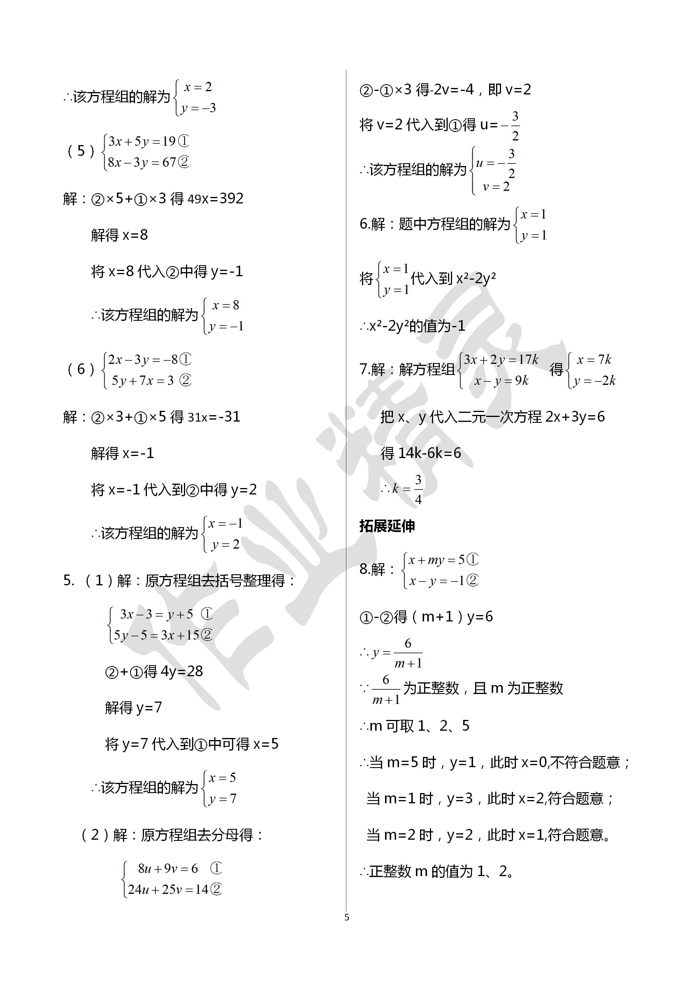 2020年初中數(shù)學(xué)活頁練習(xí)七年級下冊人教版西安出版社 第5頁