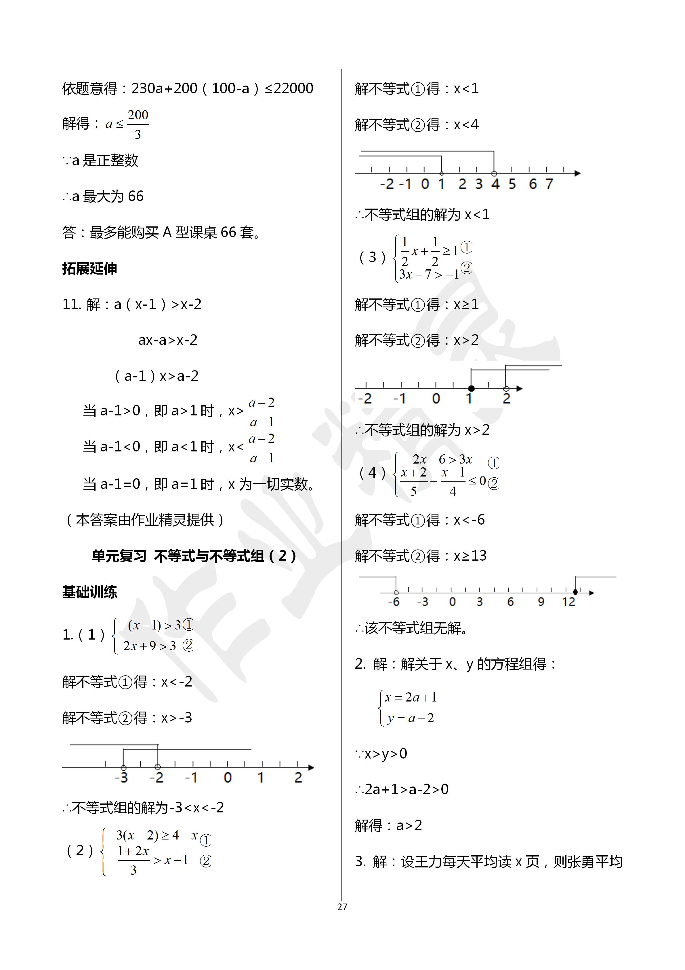 2020年初中數(shù)學(xué)活頁練習(xí)七年級下冊人教版西安出版社 第27頁