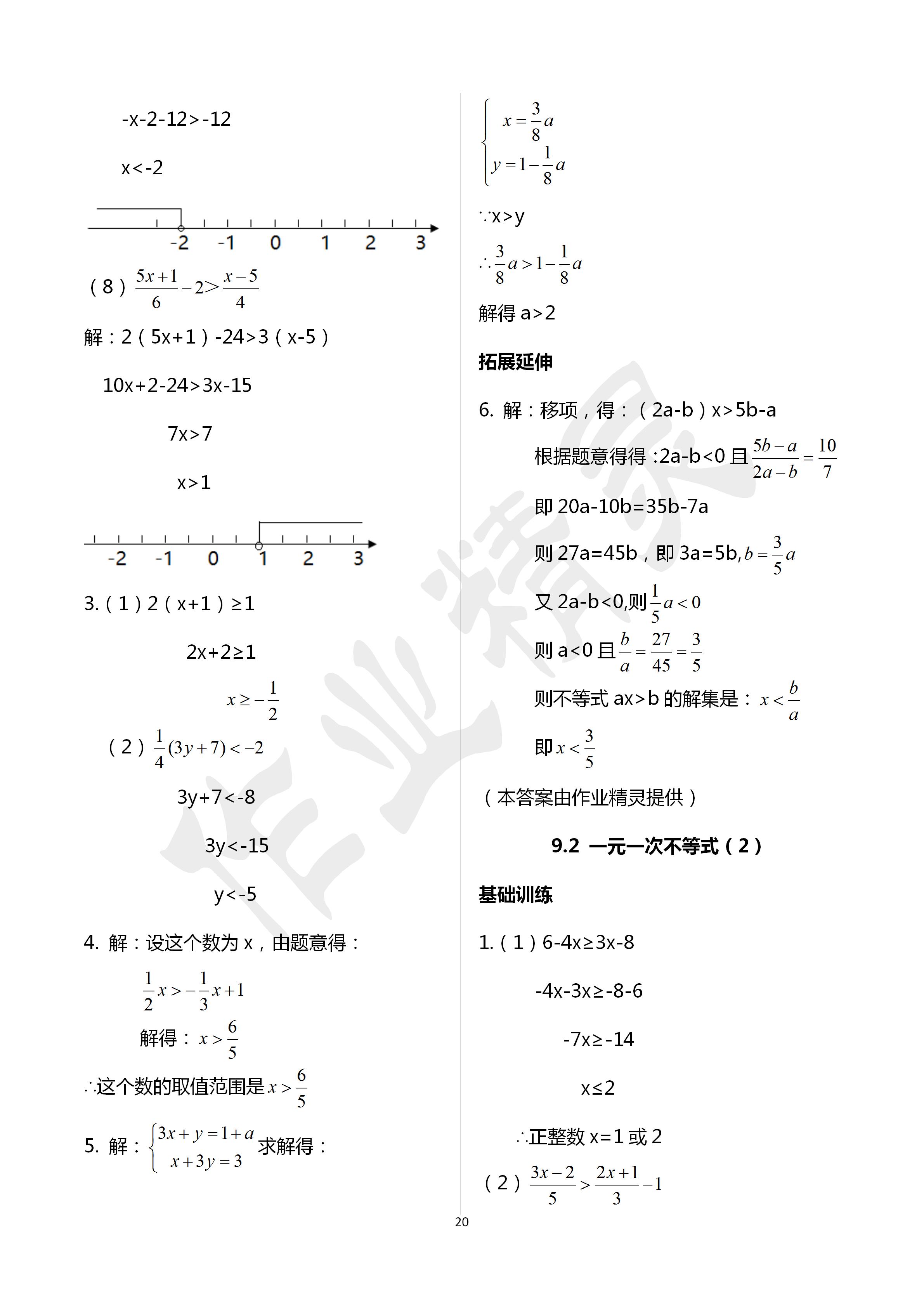 2020年初中數(shù)學活頁練習七年級下冊人教版西安出版社 第20頁