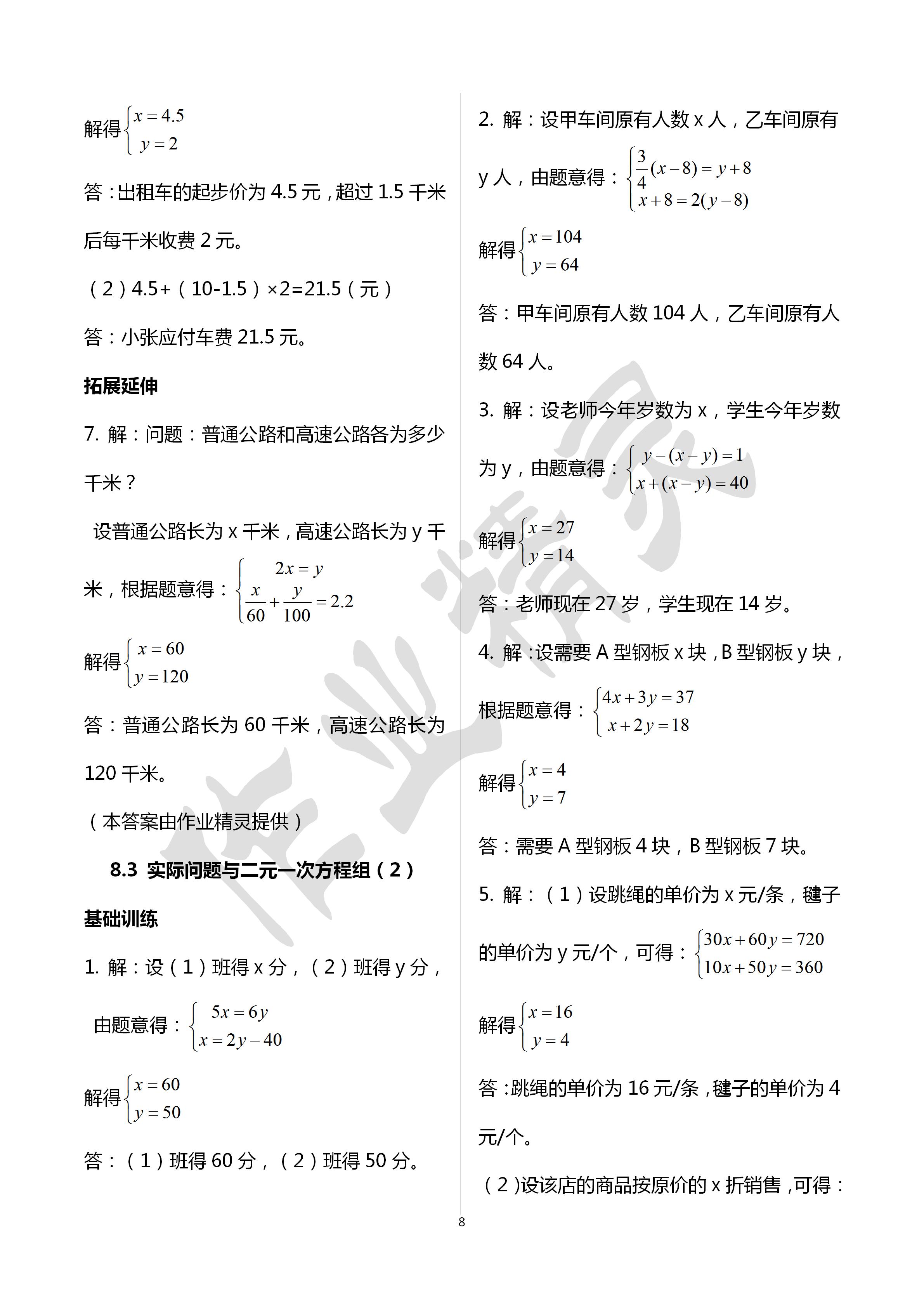 2020年初中数学活页练习七年级下册人教版西安出版社 第8页