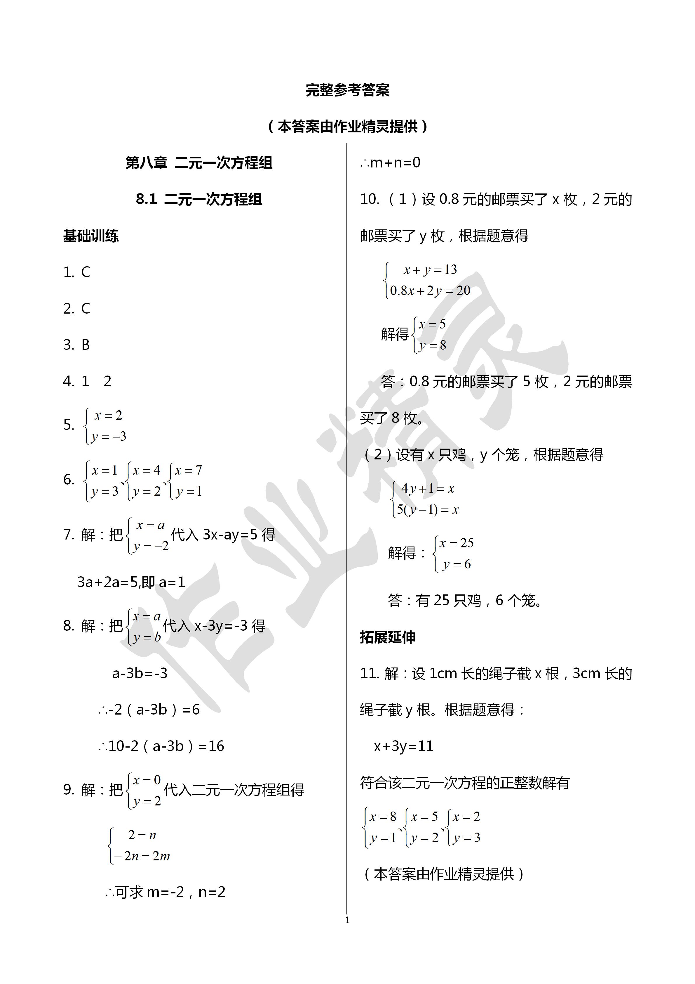 2020年初中數(shù)學(xué)活頁練習(xí)七年級下冊人教版西安出版社 第1頁