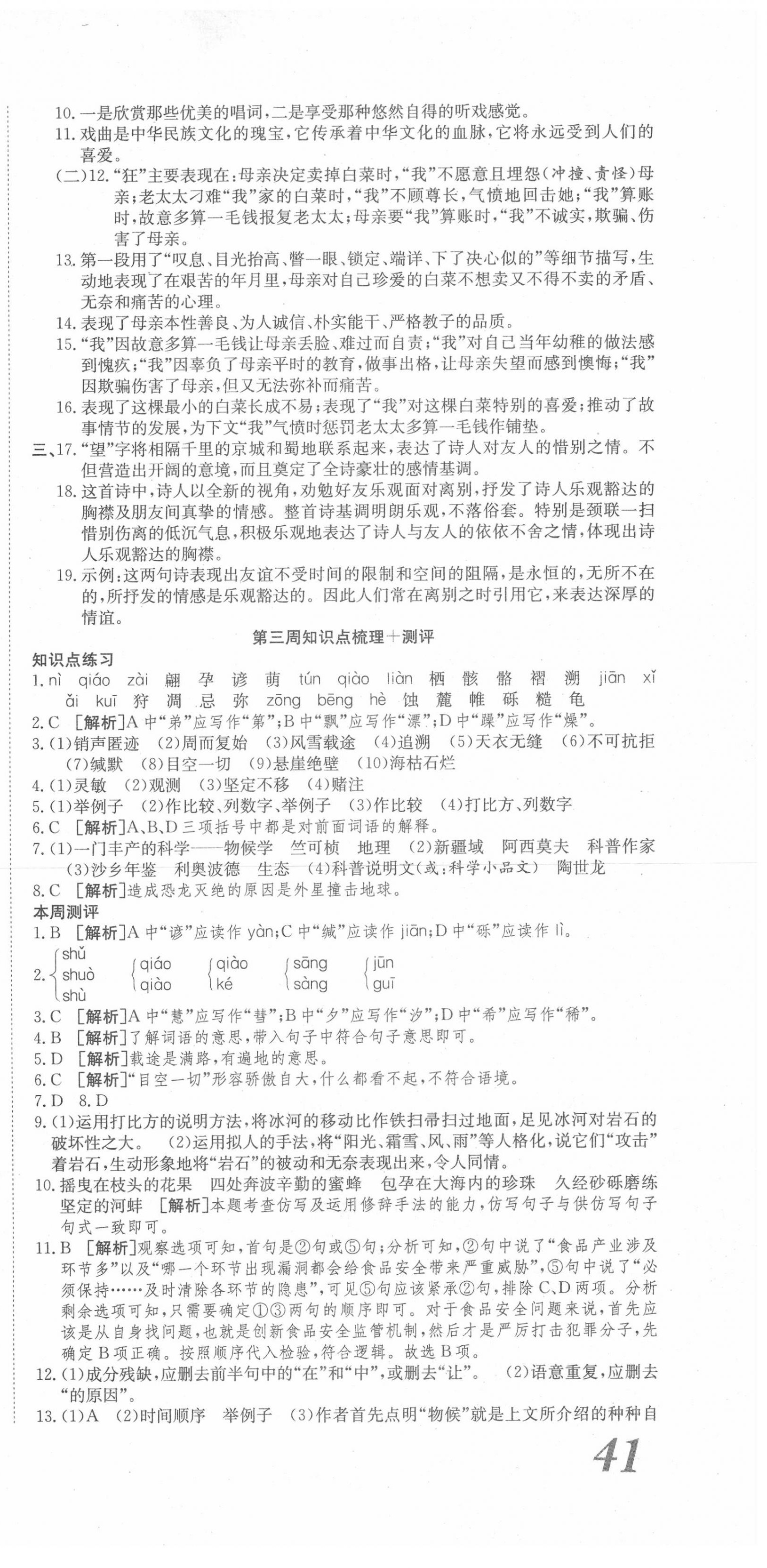 2020年360度訓練法八年級語文下冊人教版 第3頁