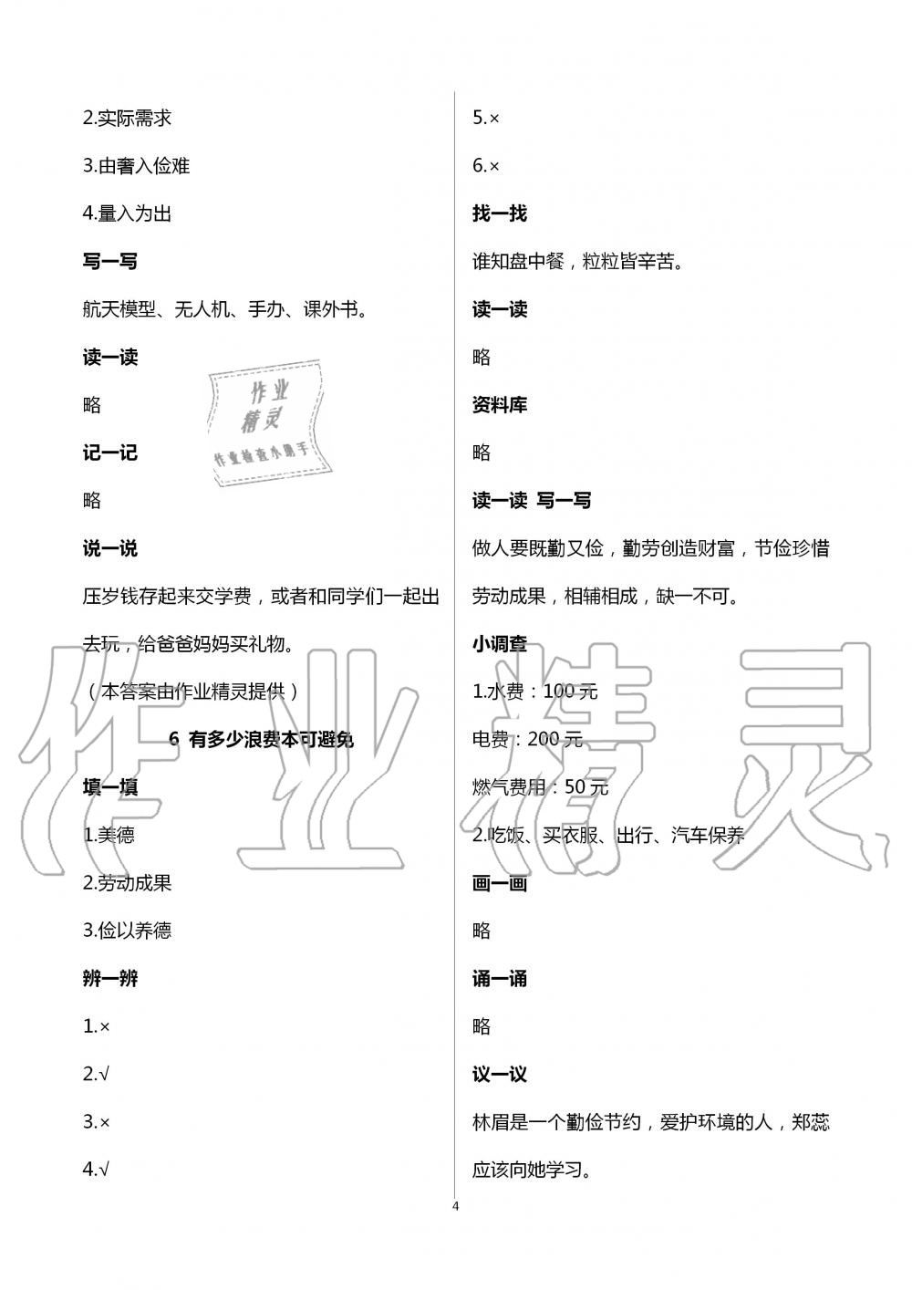 2020年新編基礎(chǔ)訓(xùn)練四年級道德與法治下冊人教版 第4頁