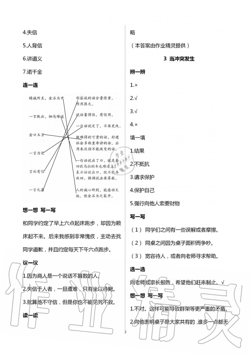 2020年新編基礎(chǔ)訓(xùn)練四年級(jí)道德與法治下冊人教版 第2頁