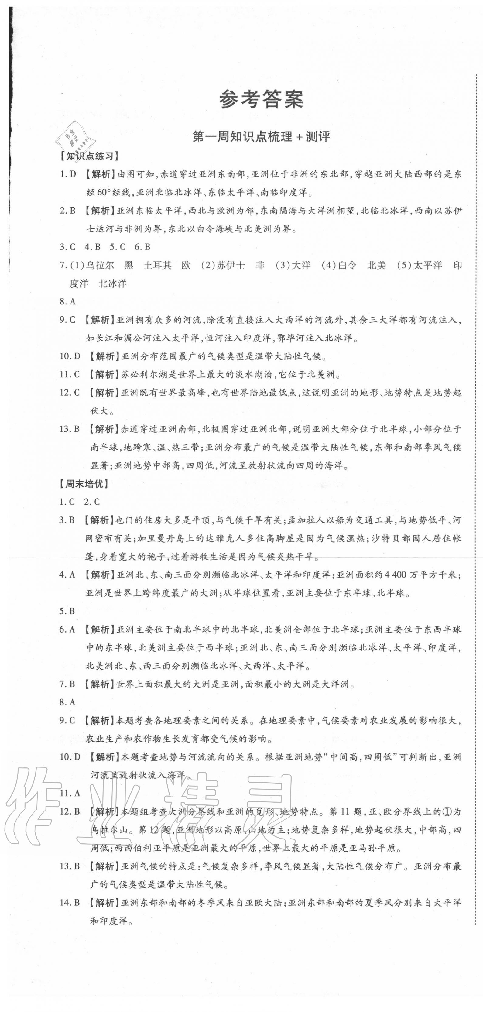 2020年360度訓練法七年級地理下冊人教版 第1頁