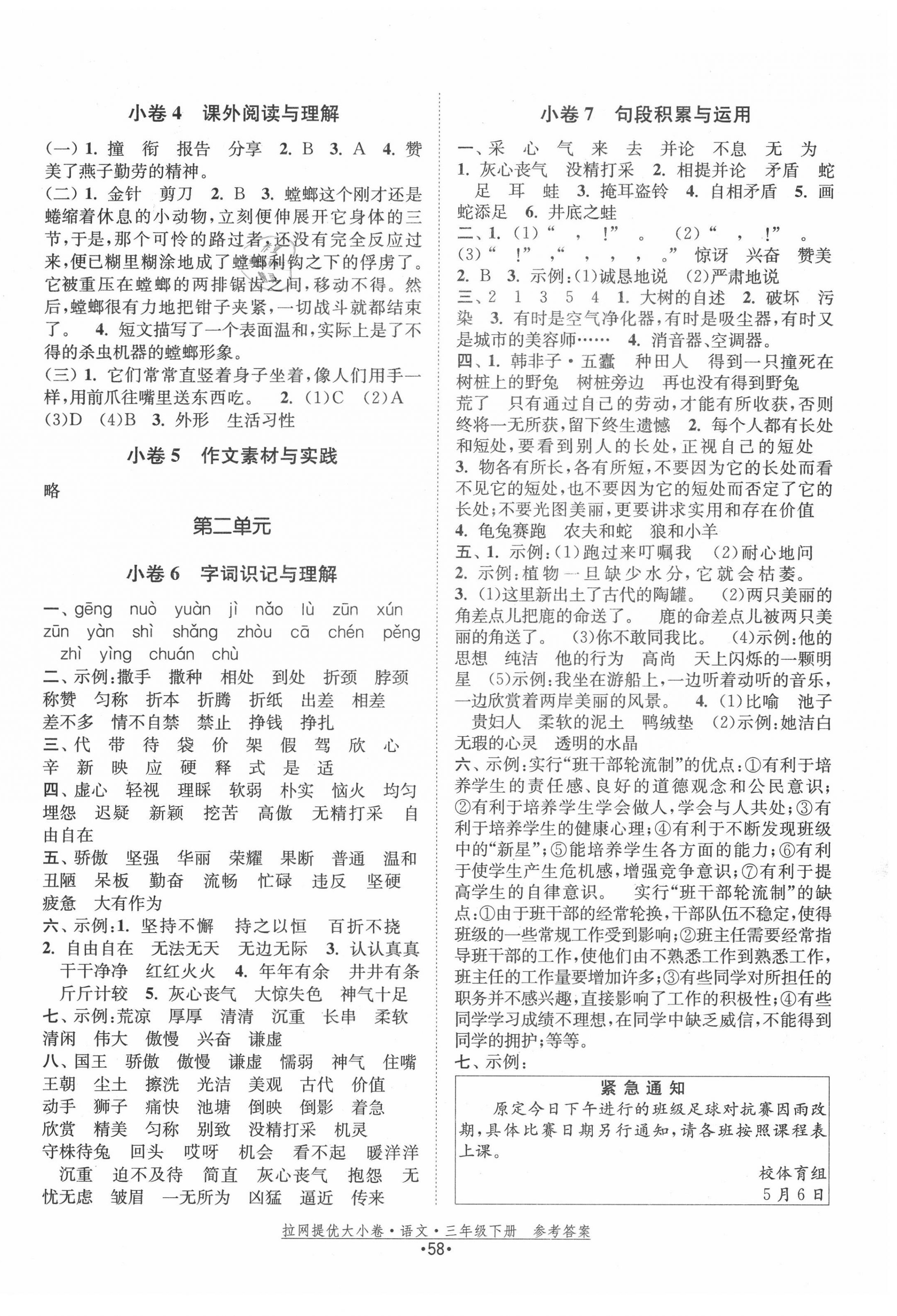 2020年拉網(wǎng)提優(yōu)大小卷三年級(jí)語(yǔ)文下冊(cè)人教版 第2頁(yè)