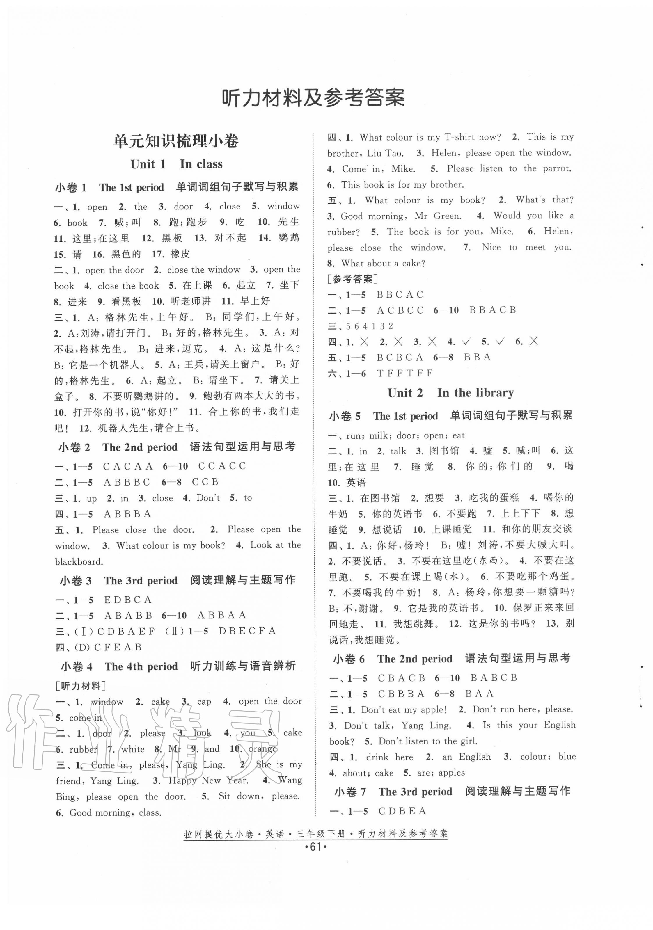 2020年拉網提優大小卷三年級英語下冊譯林版 第1頁