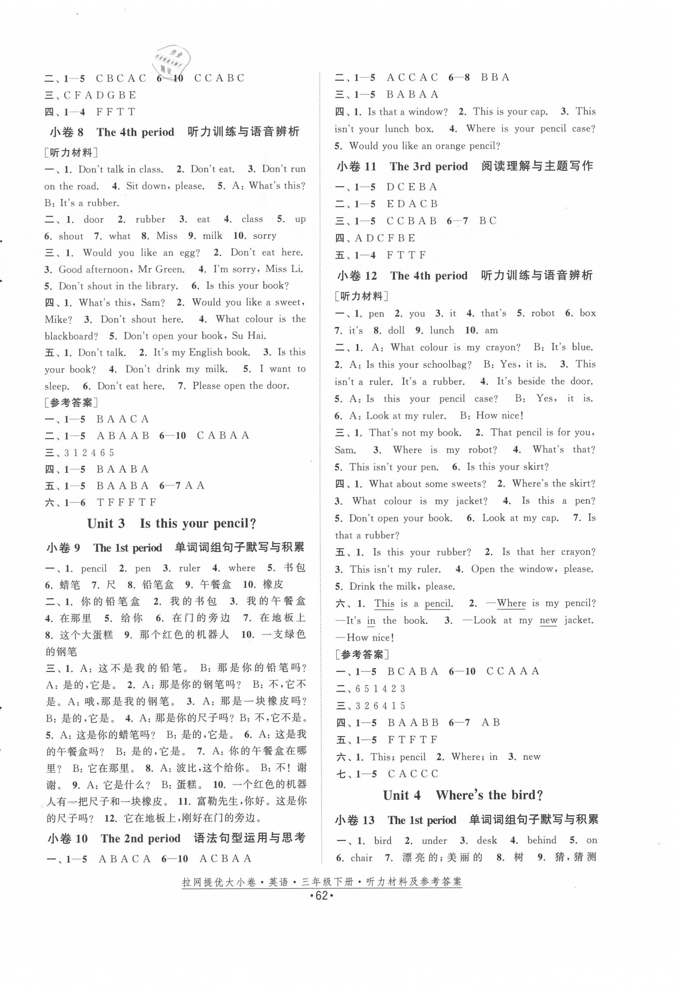 2020年拉網(wǎng)提優(yōu)大小卷三年級英語下冊譯林版 第2頁